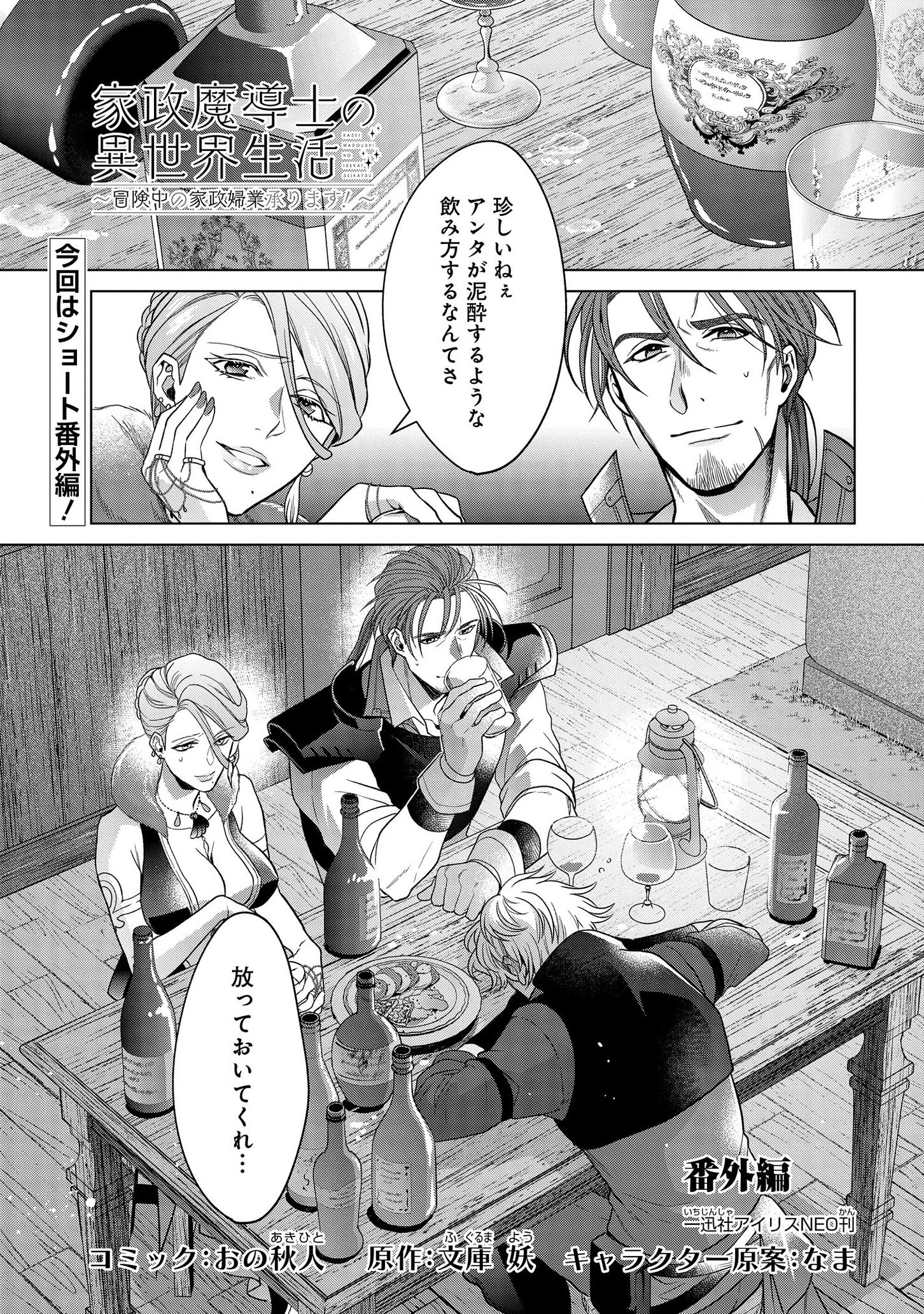 家政魔導士の異世界生活～冒険中の家政婦業承ります！～ 第19話 - 1