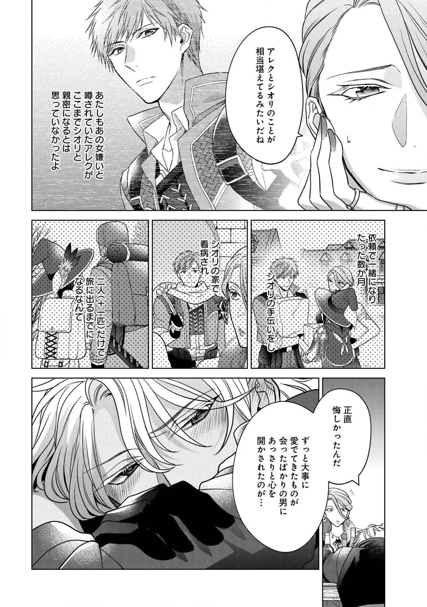 家政魔導士の異世界生活～冒険中の家政婦業承ります！～ 第19話 - 2