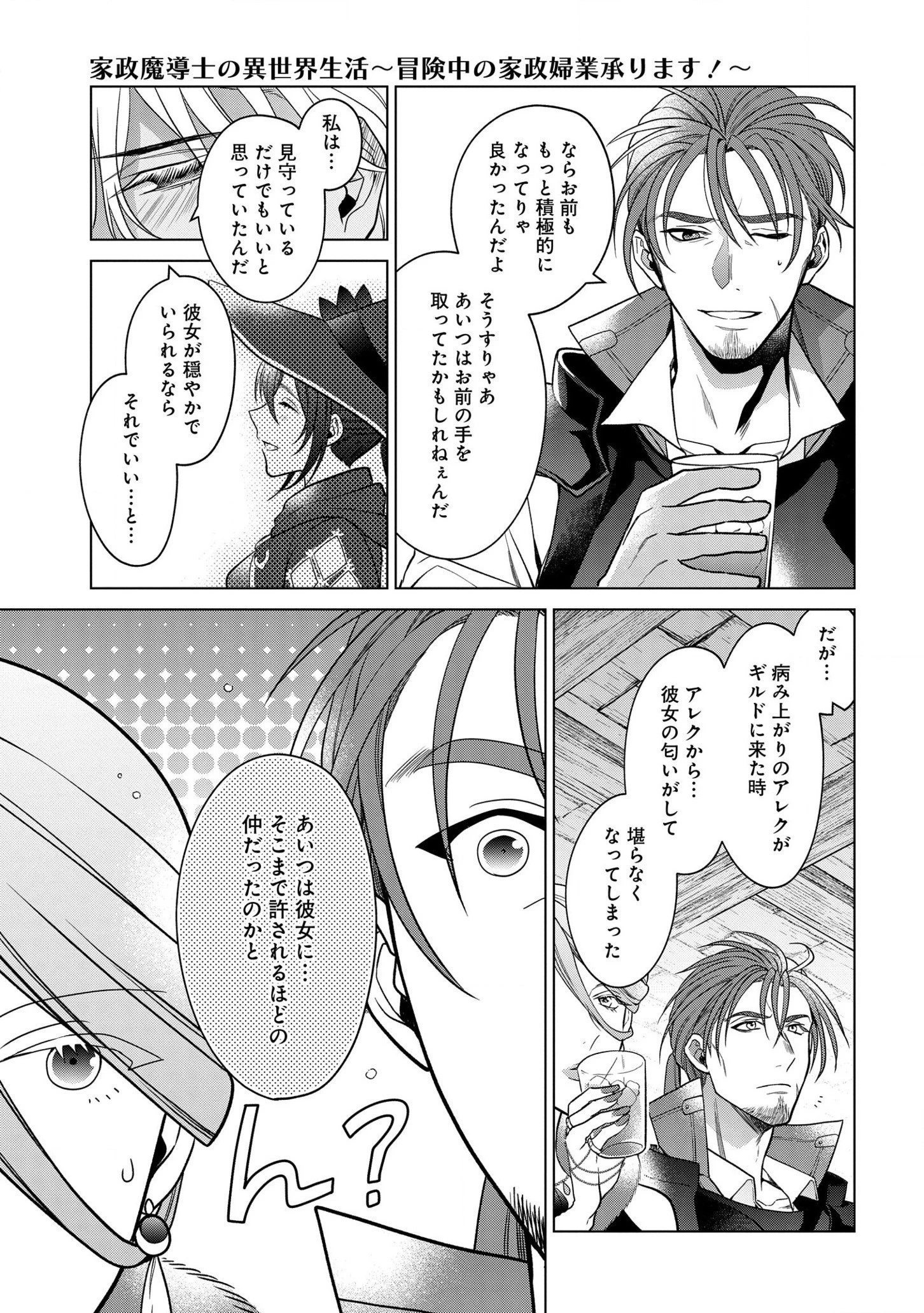 家政魔導士の異世界生活～冒険中の家政婦業承ります！～ 第19話 - 3