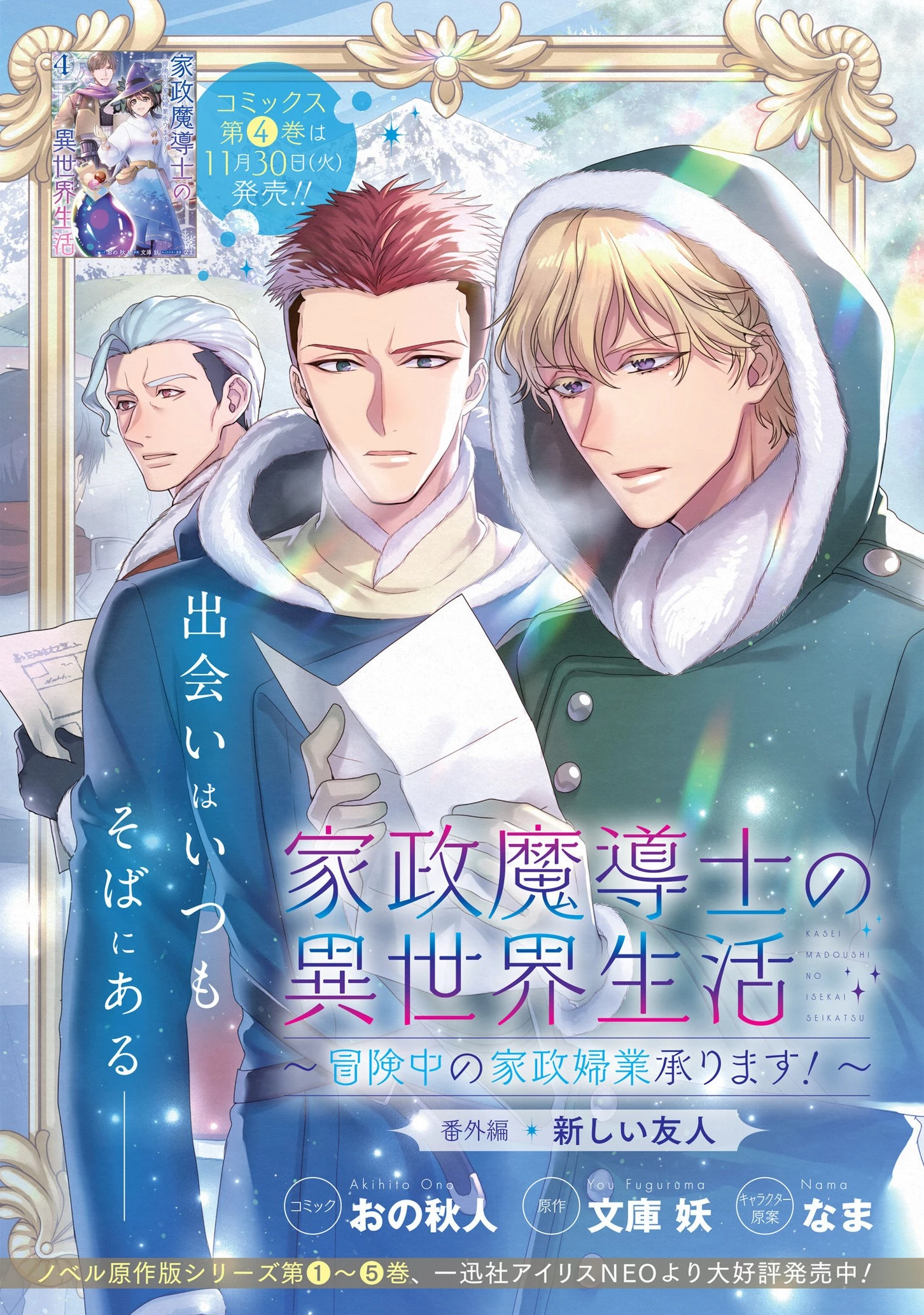 家政魔導士の異世界生活～冒険中の家政婦業承ります！～ 第24.5話 - 1