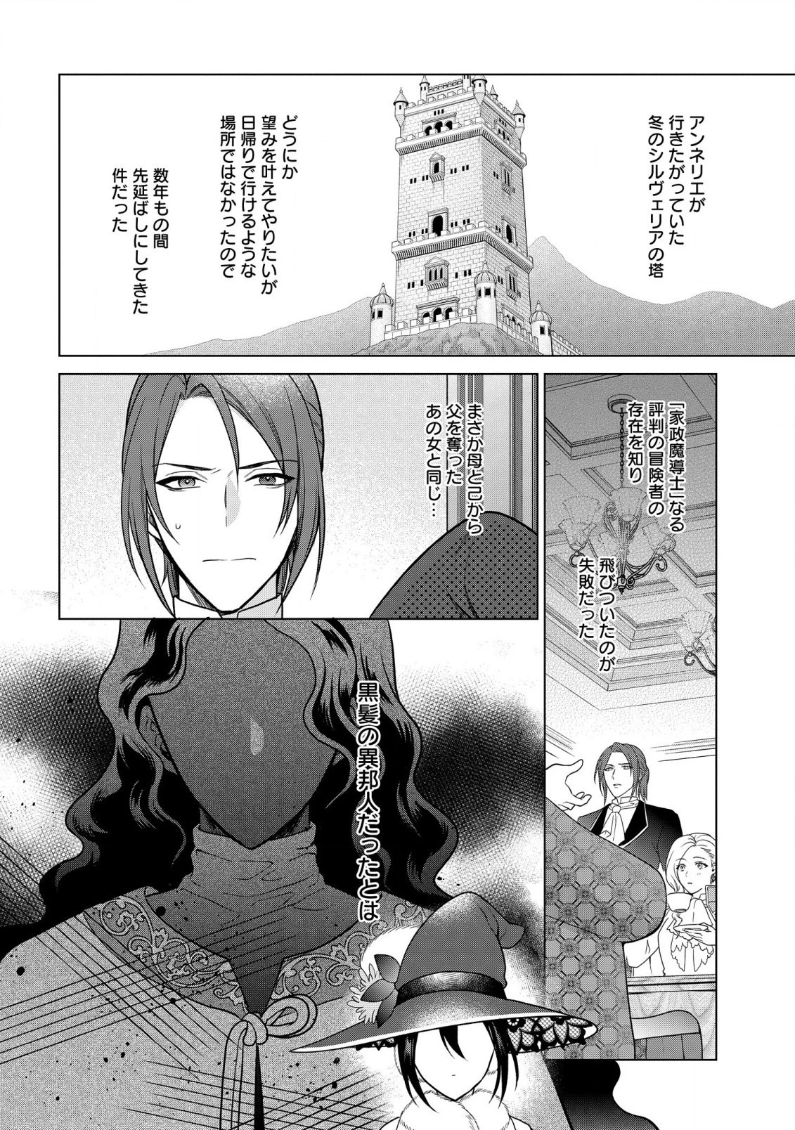 家政魔導士の異世界生活～冒険中の家政婦業承ります！～ 第30話 - 2