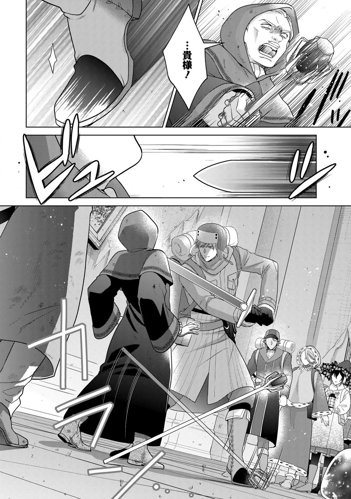 家政魔導士の異世界生活～冒険中の家政婦業承ります！～ 第31.2話 - 6