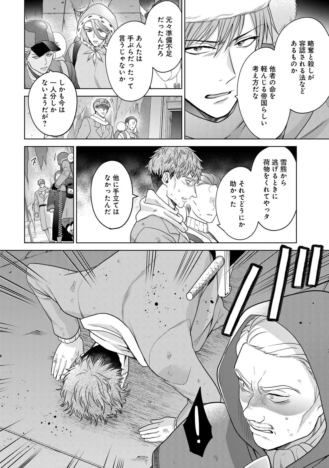 家政魔導士の異世界生活～冒険中の家政婦業承ります！～ 第31.2話 - 8