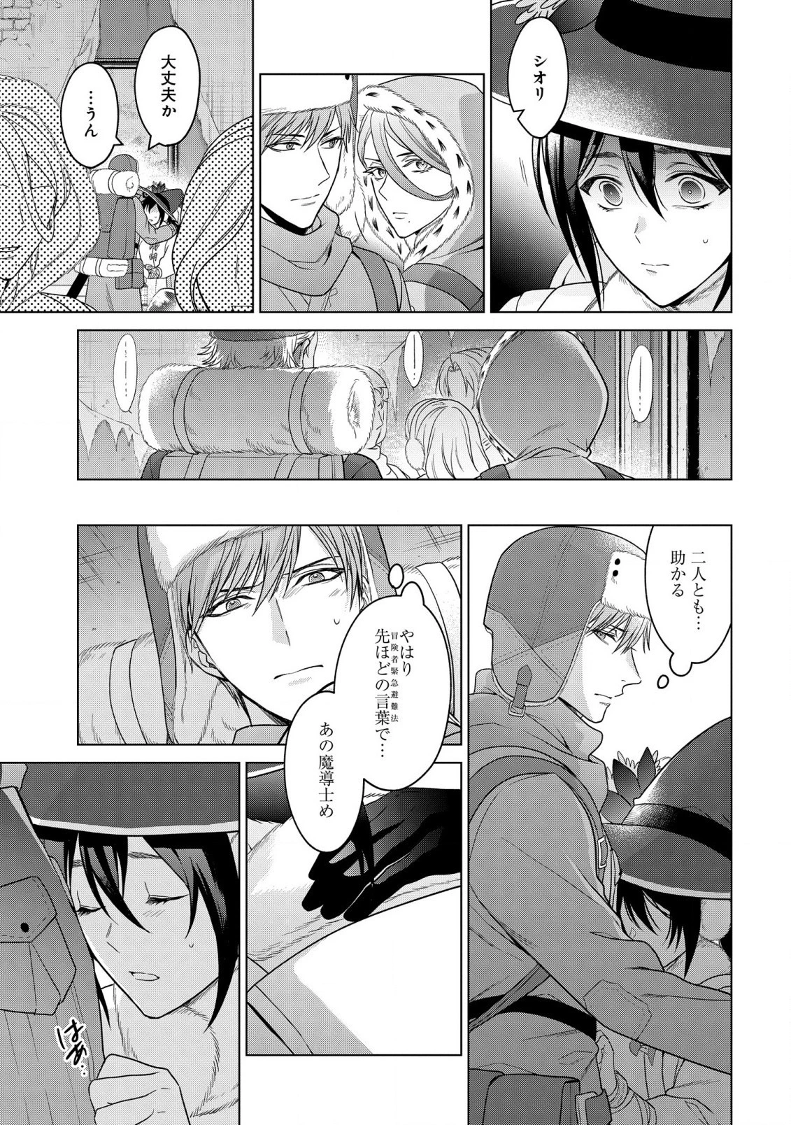 家政魔導士の異世界生活～冒険中の家政婦業承ります！～ 第31.2話 - 11