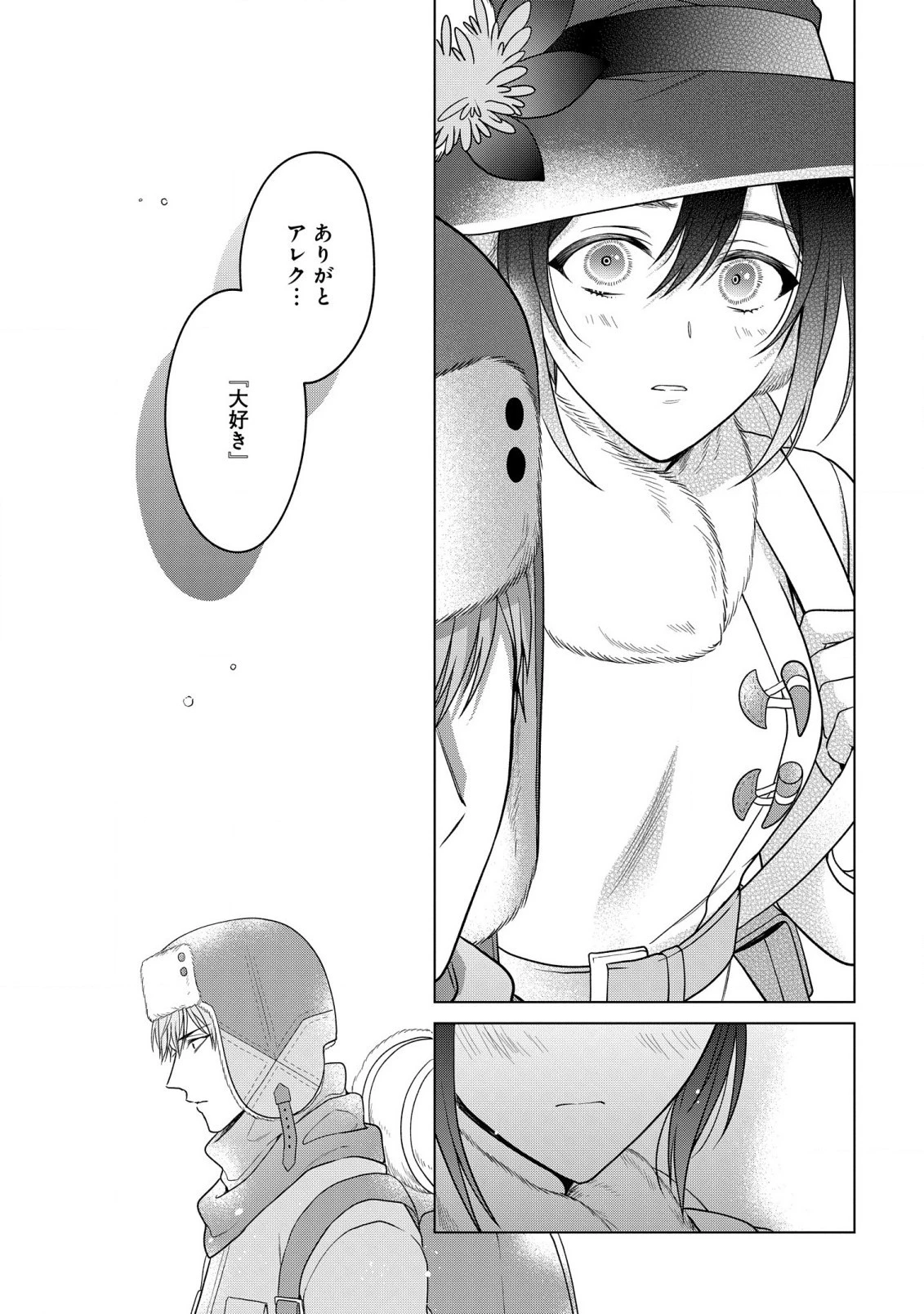 家政魔導士の異世界生活～冒険中の家政婦業承ります！～ 第31.2話 - 13