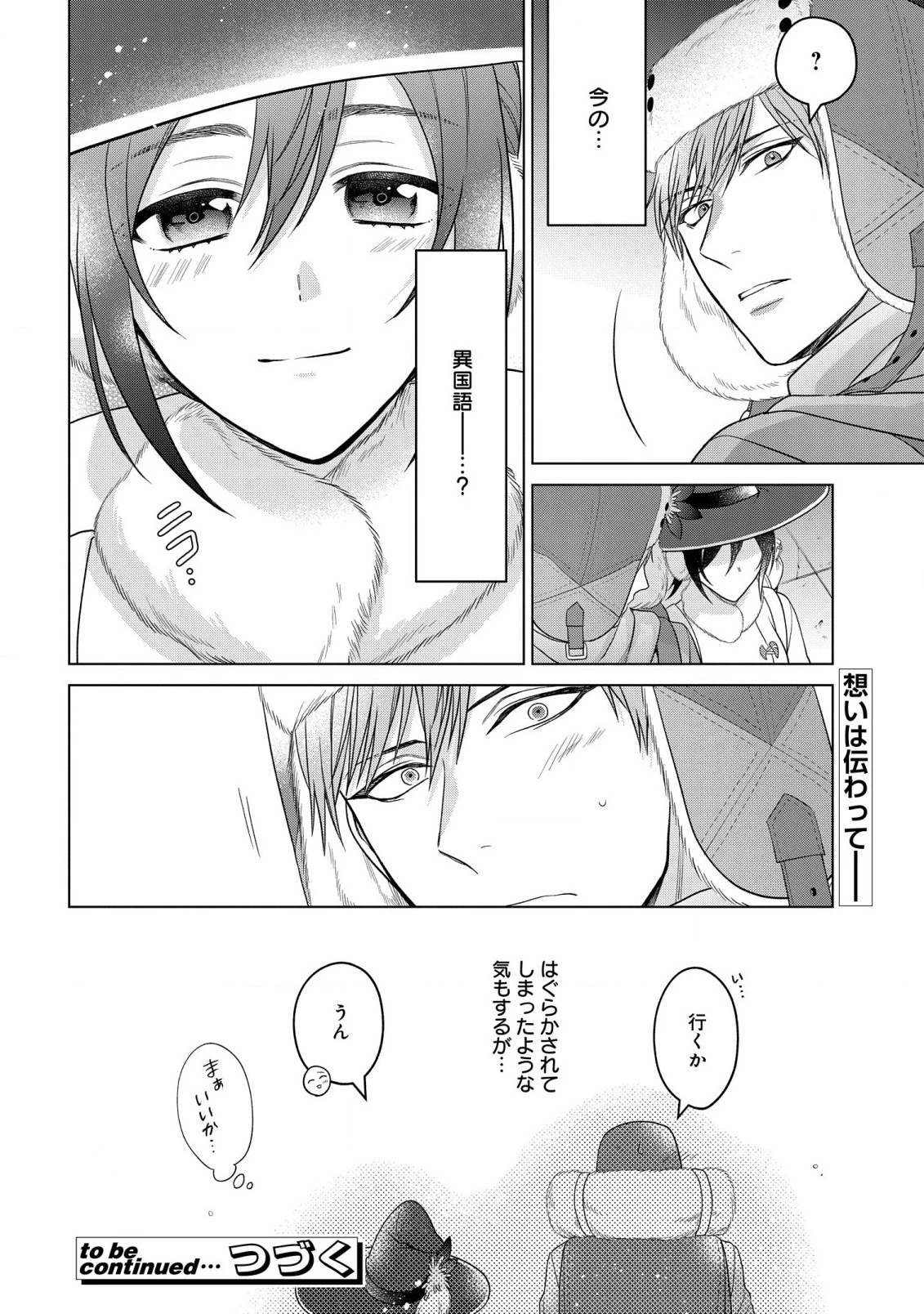 家政魔導士の異世界生活～冒険中の家政婦業承ります！～ 第31.2話 - 14