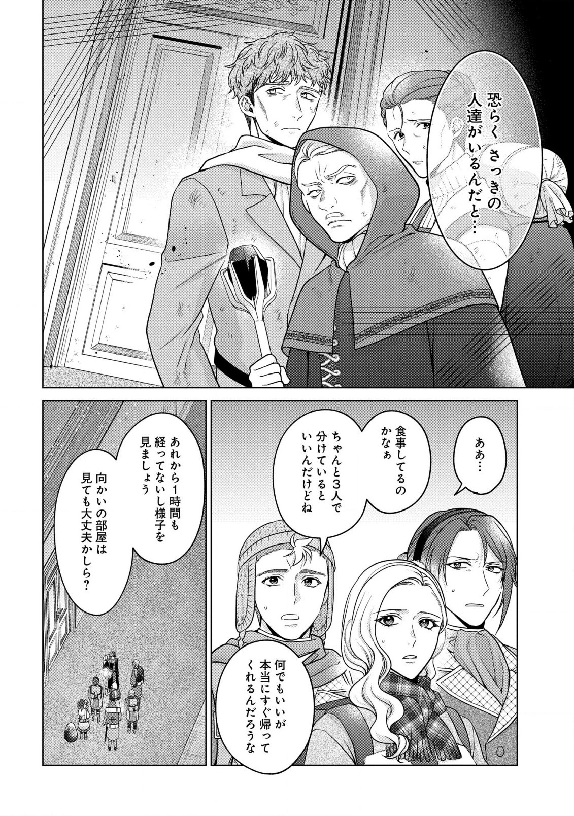 家政魔導士の異世界生活～冒険中の家政婦業承ります！～ 第32話 - 4
