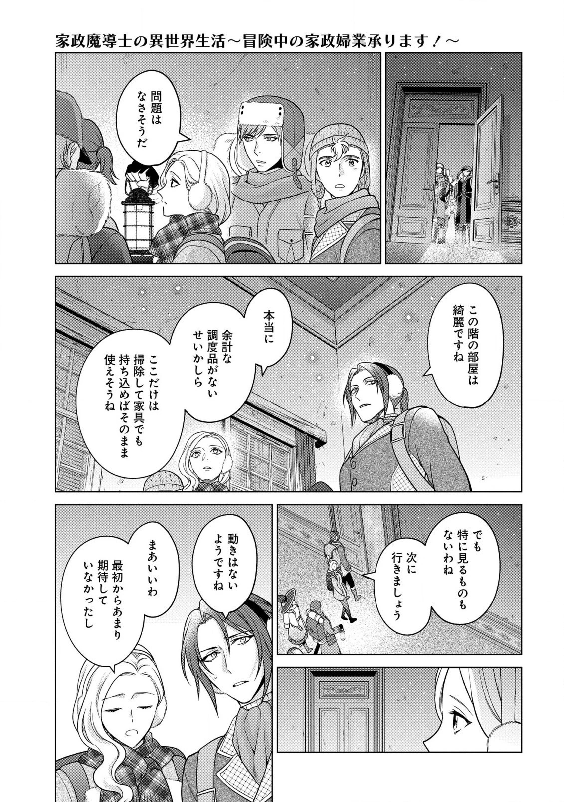 家政魔導士の異世界生活～冒険中の家政婦業承ります！～ 第32話 - 5