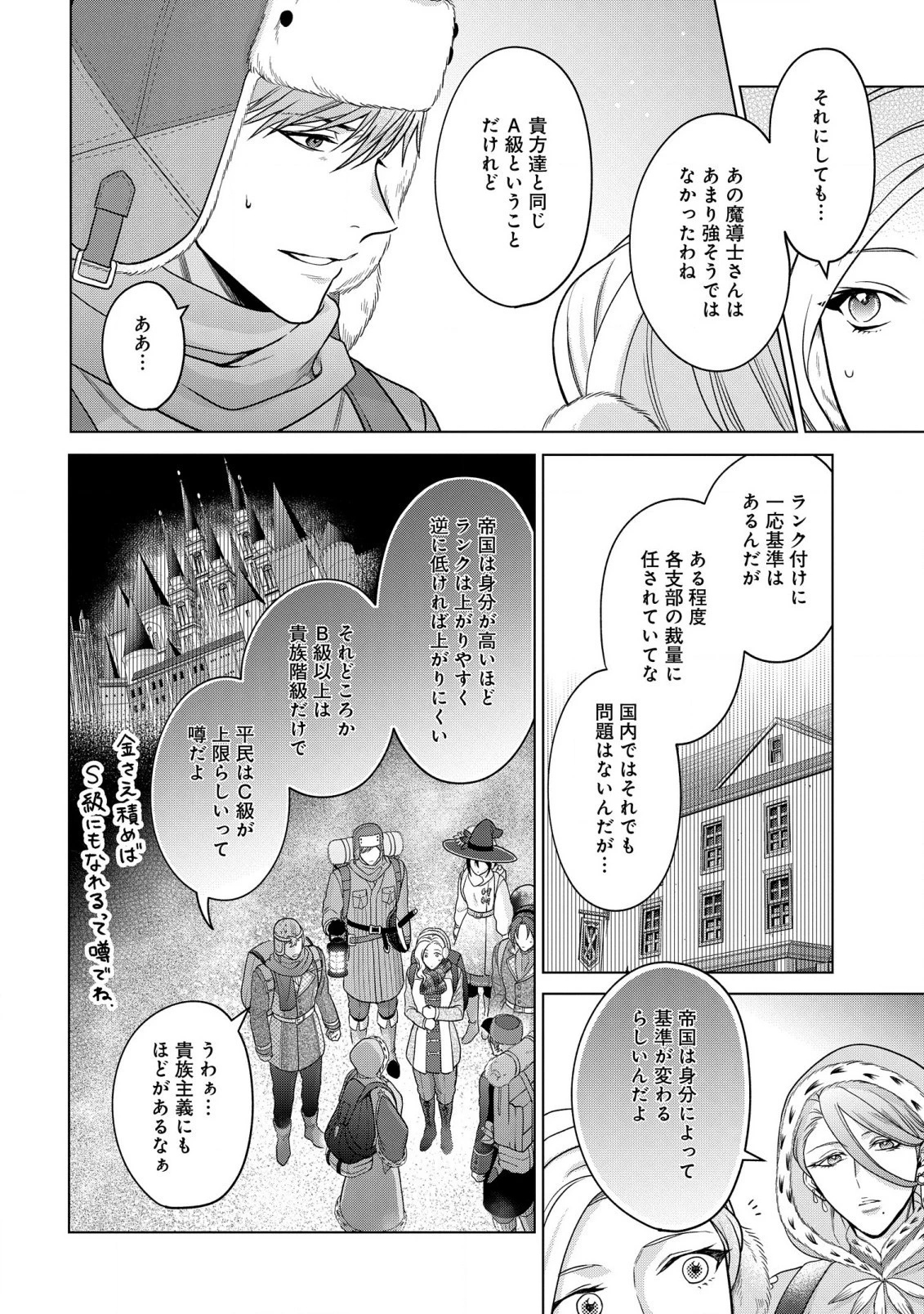 家政魔導士の異世界生活～冒険中の家政婦業承ります！～ 第32話 - 6