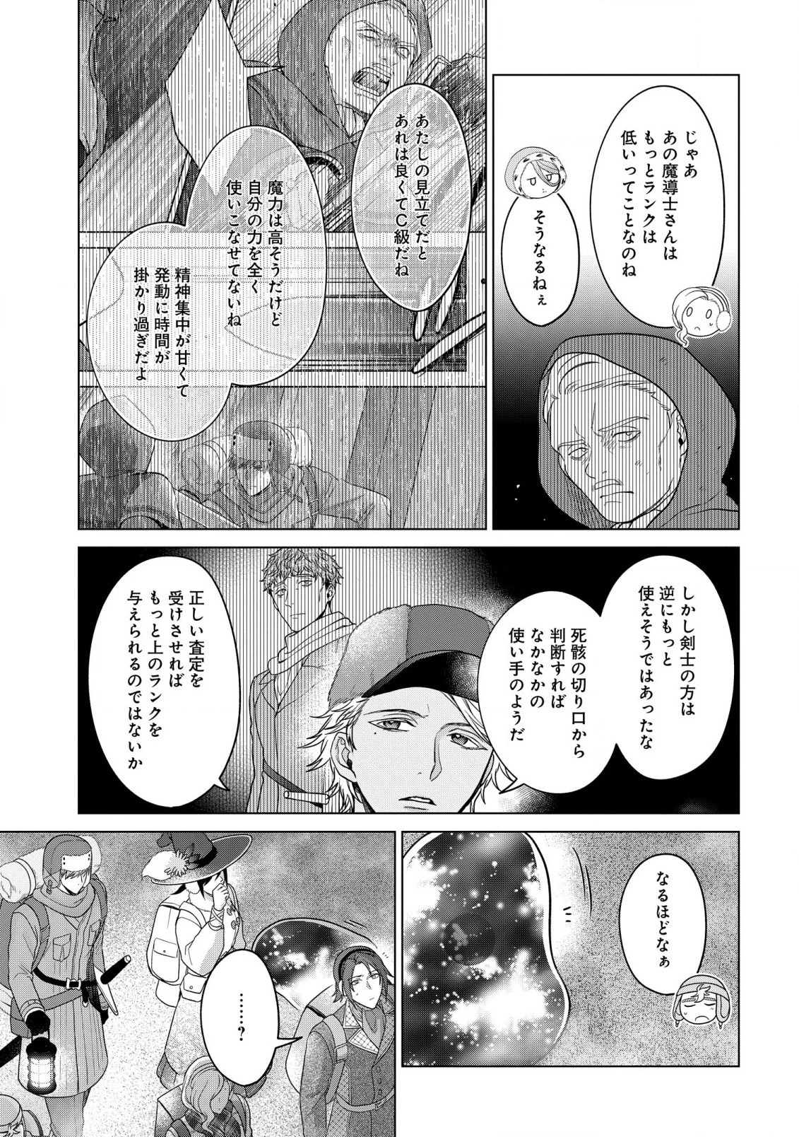 家政魔導士の異世界生活～冒険中の家政婦業承ります！～ 第32話 - 7