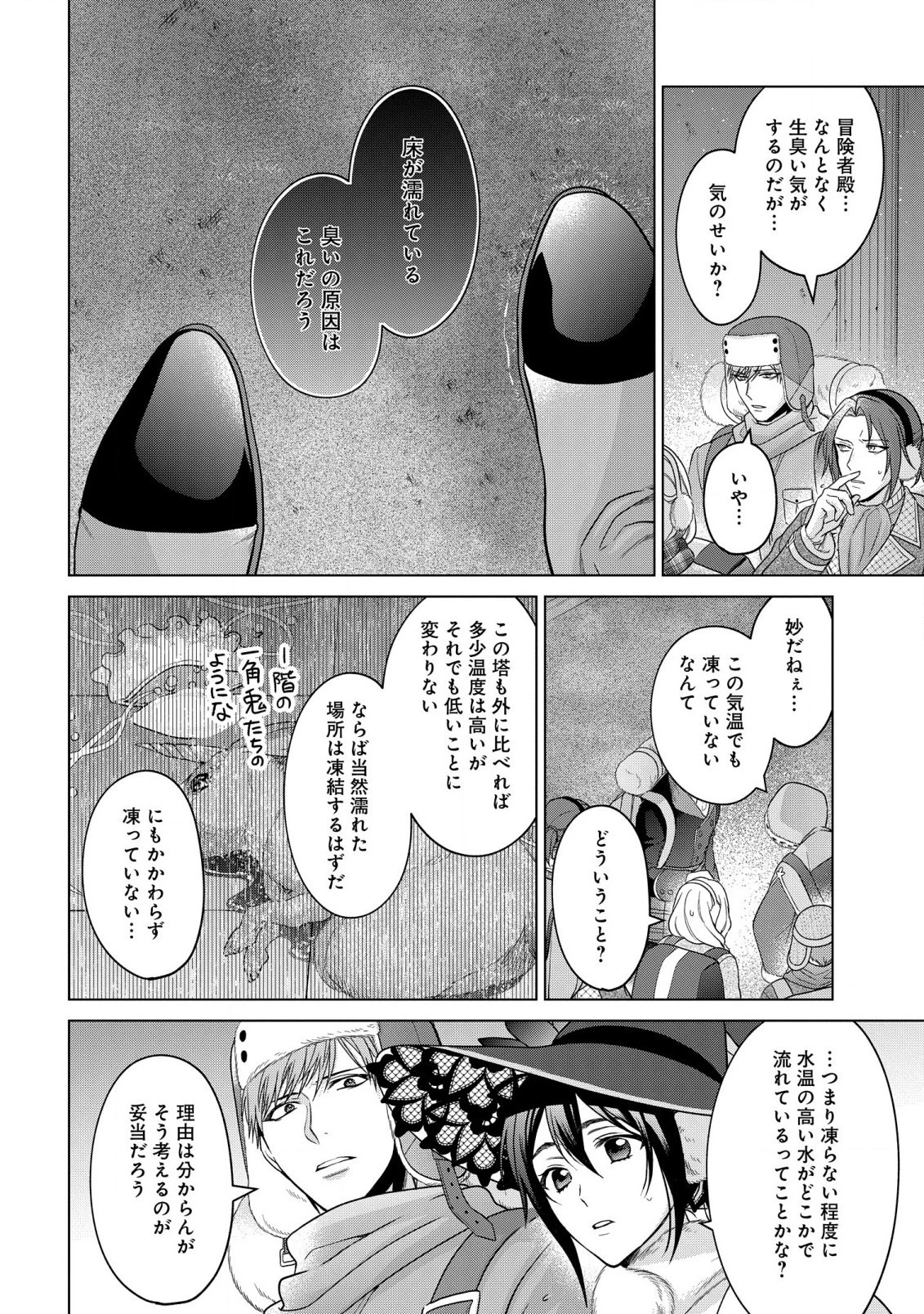 家政魔導士の異世界生活～冒険中の家政婦業承ります！～ 第32話 - 8