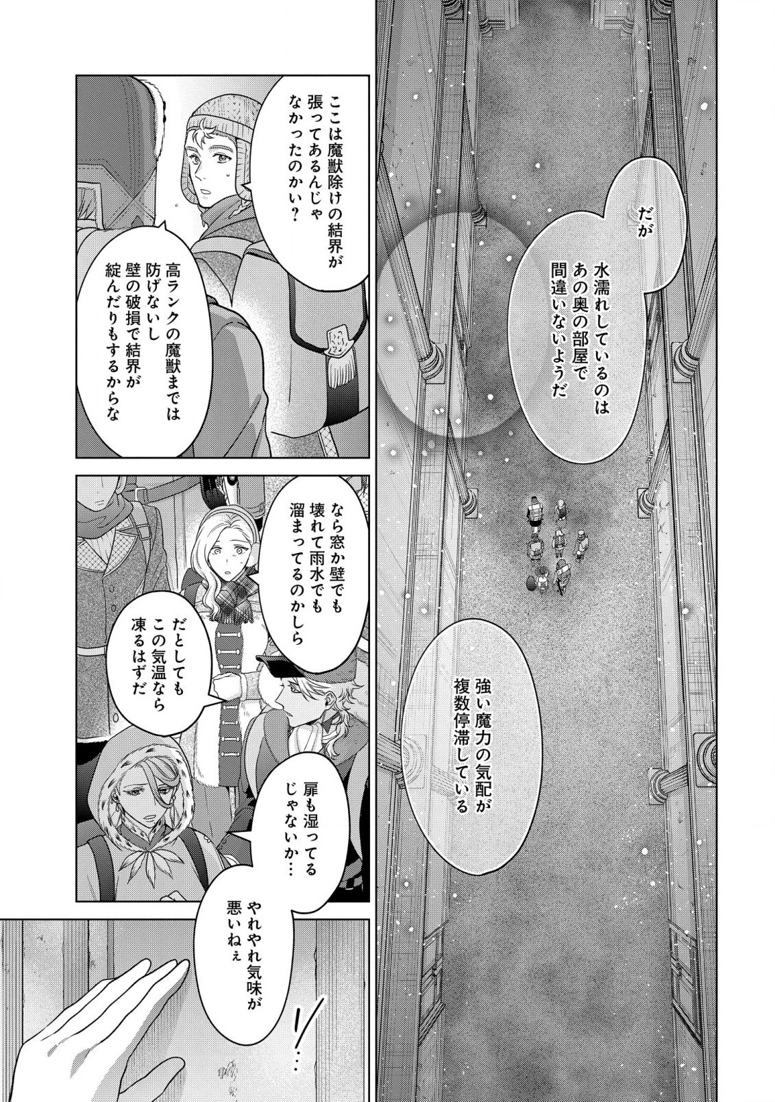 家政魔導士の異世界生活～冒険中の家政婦業承ります！～ 第32話 - 9