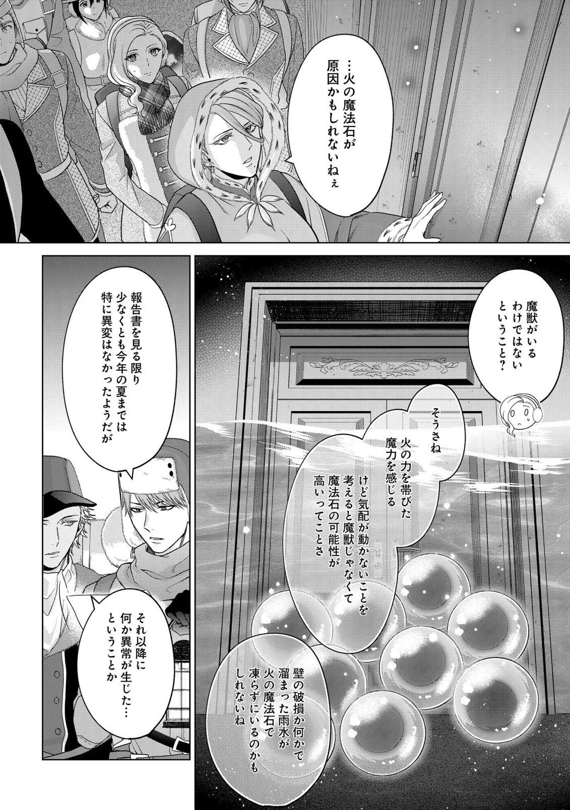 家政魔導士の異世界生活～冒険中の家政婦業承ります！～ 第32話 - 10