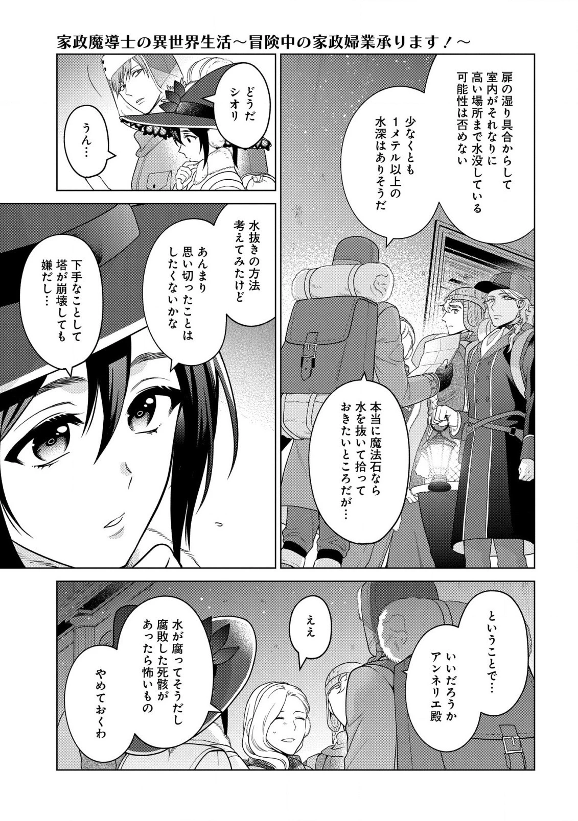 家政魔導士の異世界生活～冒険中の家政婦業承ります！～ 第32話 - 11