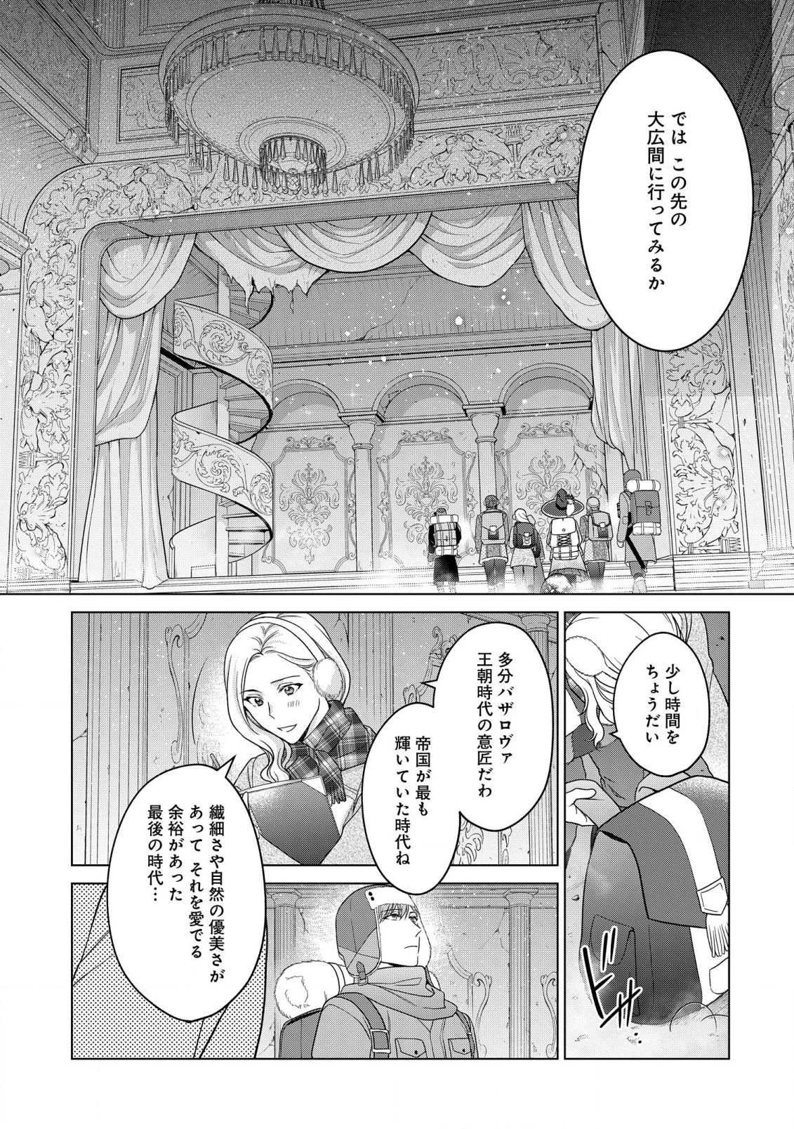 家政魔導士の異世界生活～冒険中の家政婦業承ります！～ 第32話 - 12