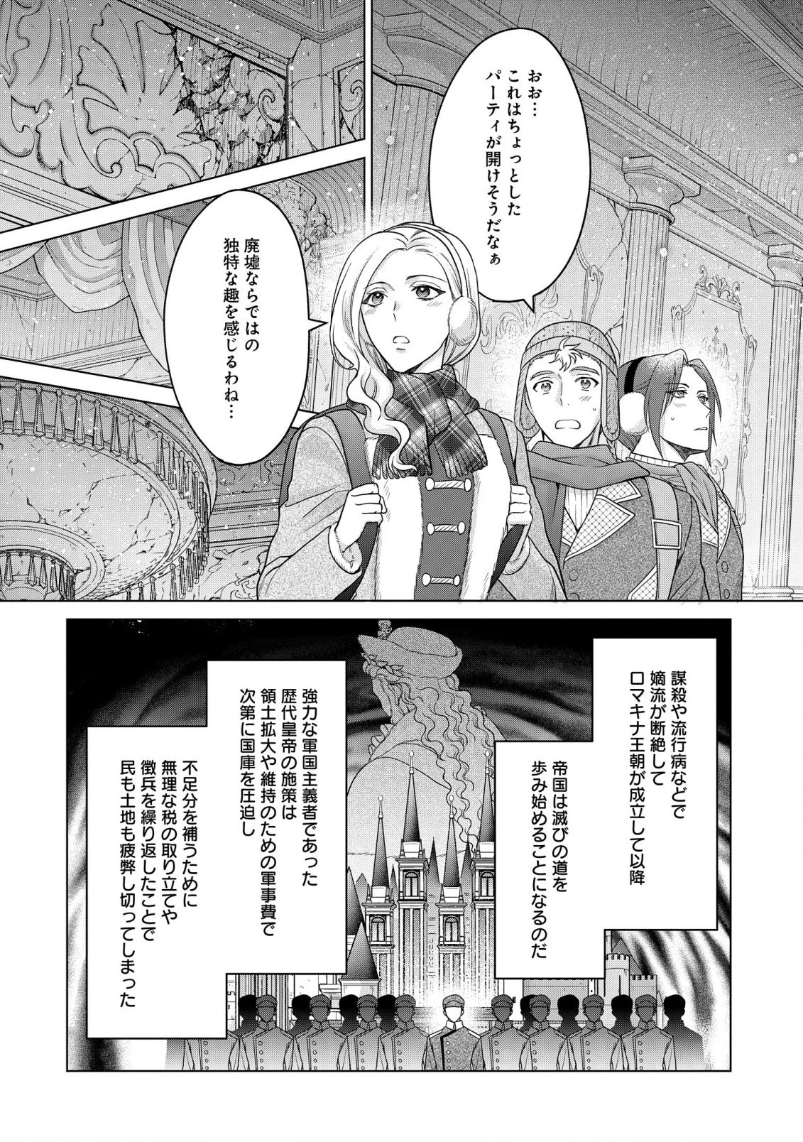 家政魔導士の異世界生活～冒険中の家政婦業承ります！～ 第32話 - 13