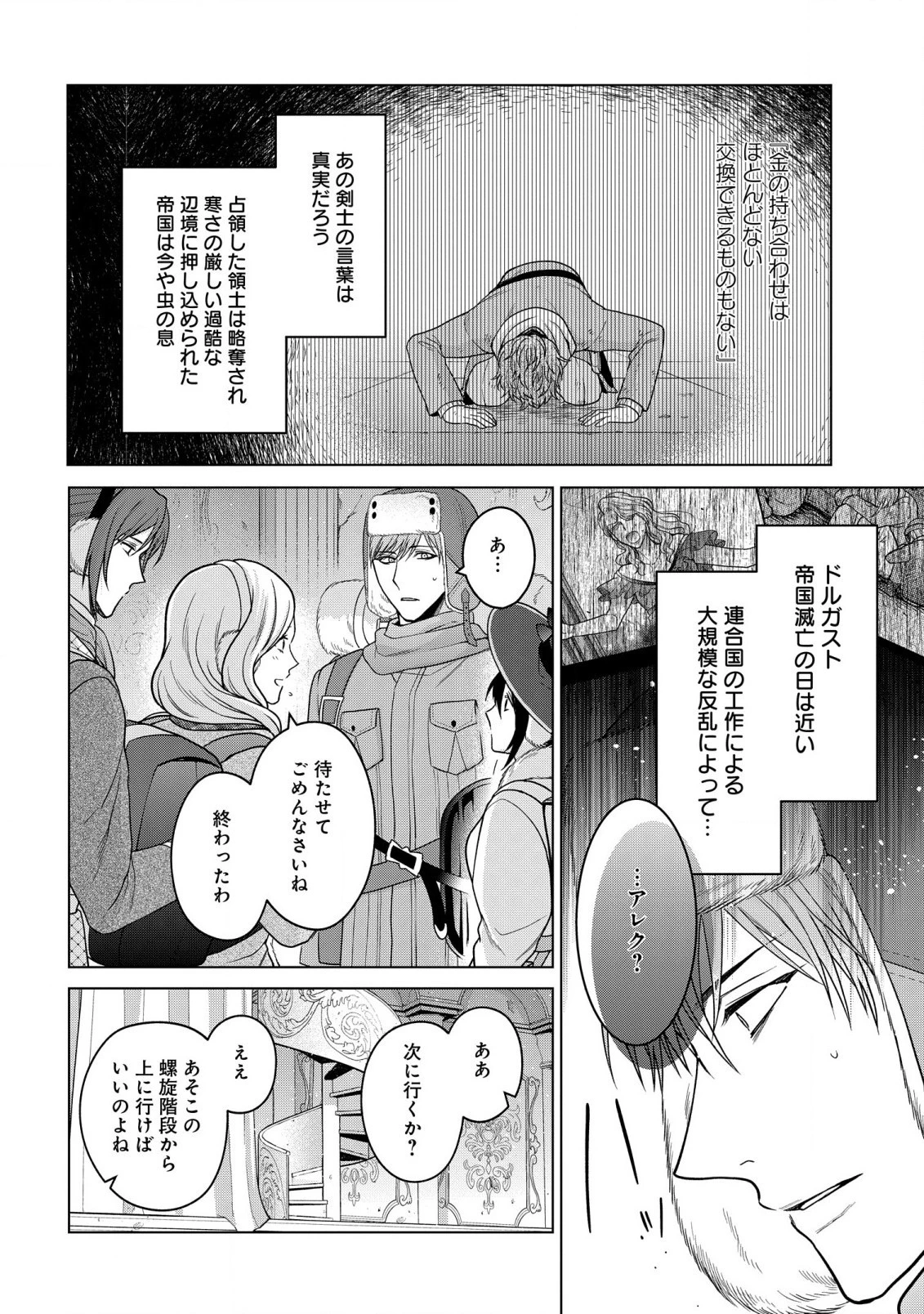 家政魔導士の異世界生活～冒険中の家政婦業承ります！～ 第32話 - 14