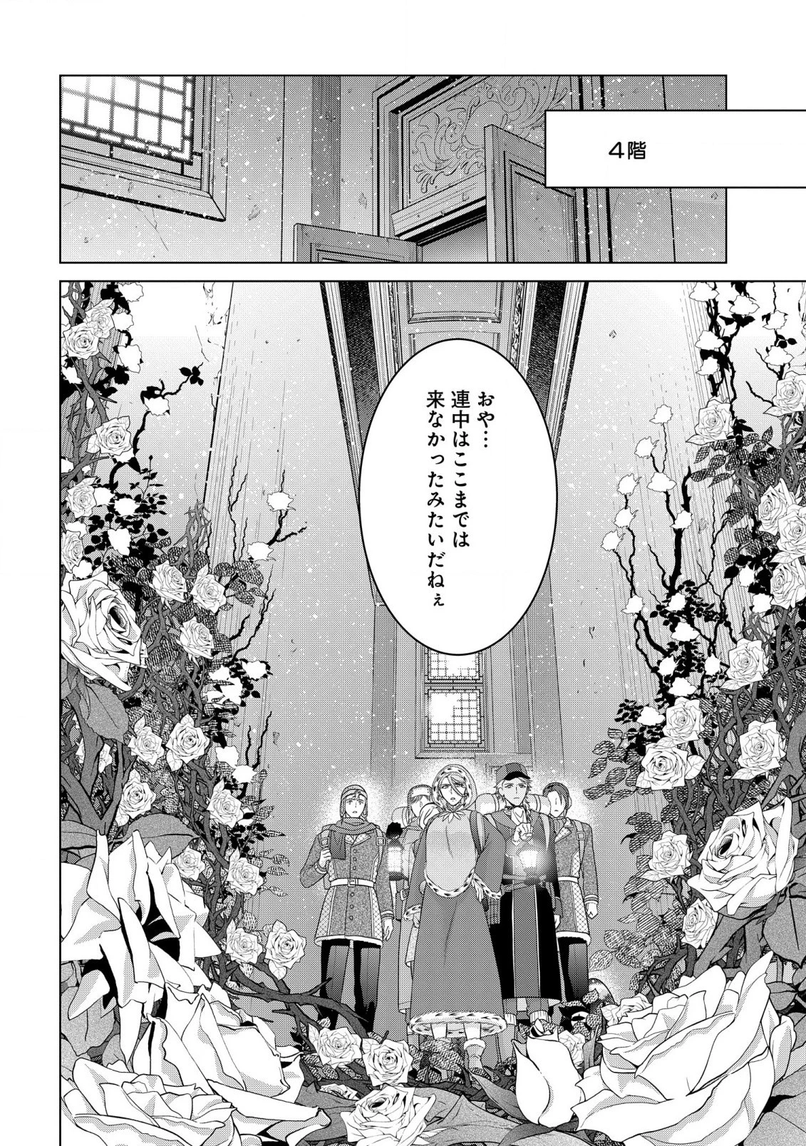 家政魔導士の異世界生活～冒険中の家政婦業承ります！～ 第32話 - 16