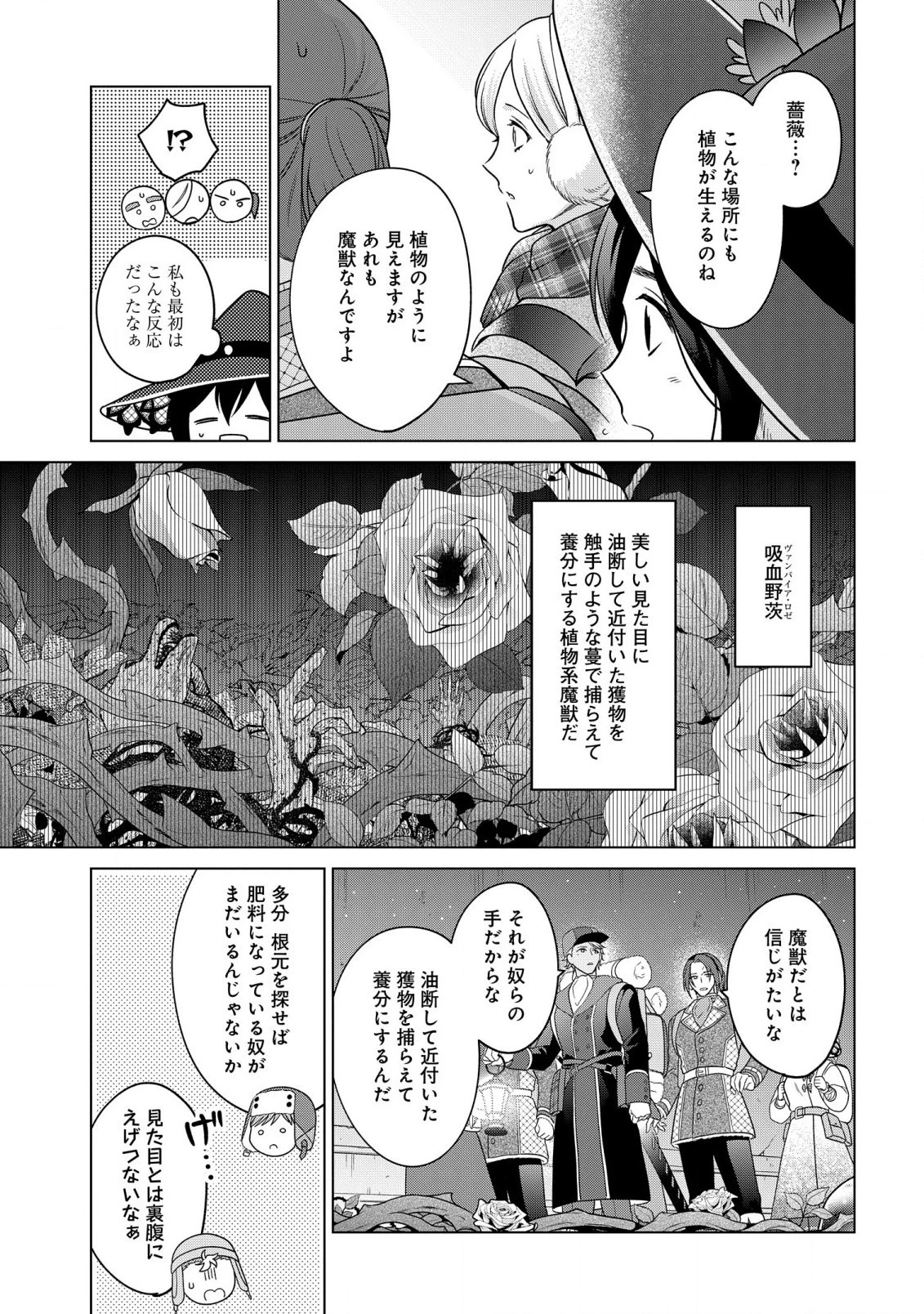 家政魔導士の異世界生活～冒険中の家政婦業承ります！～ 第32話 - 17
