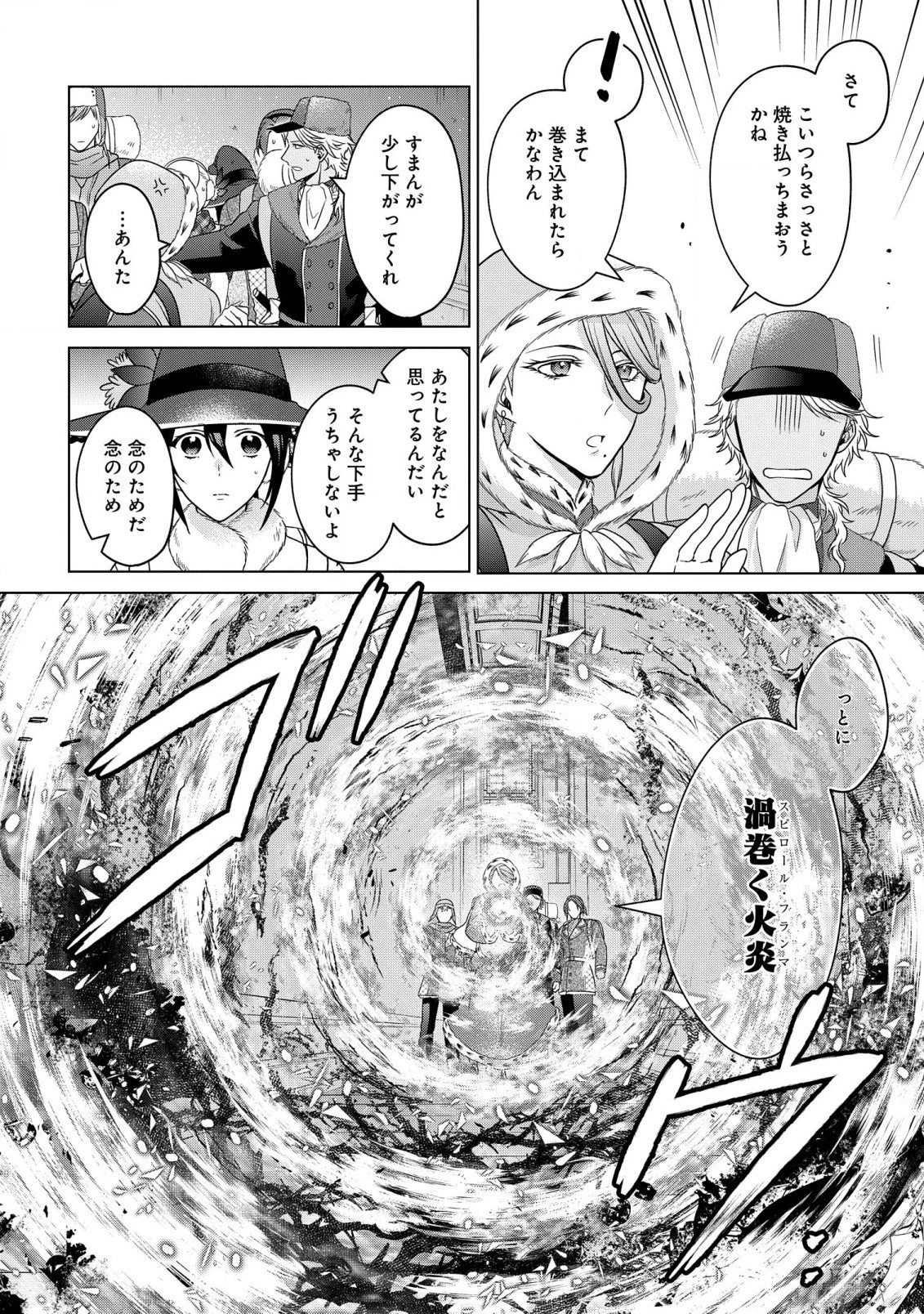 家政魔導士の異世界生活～冒険中の家政婦業承ります！～ 第32話 - 18