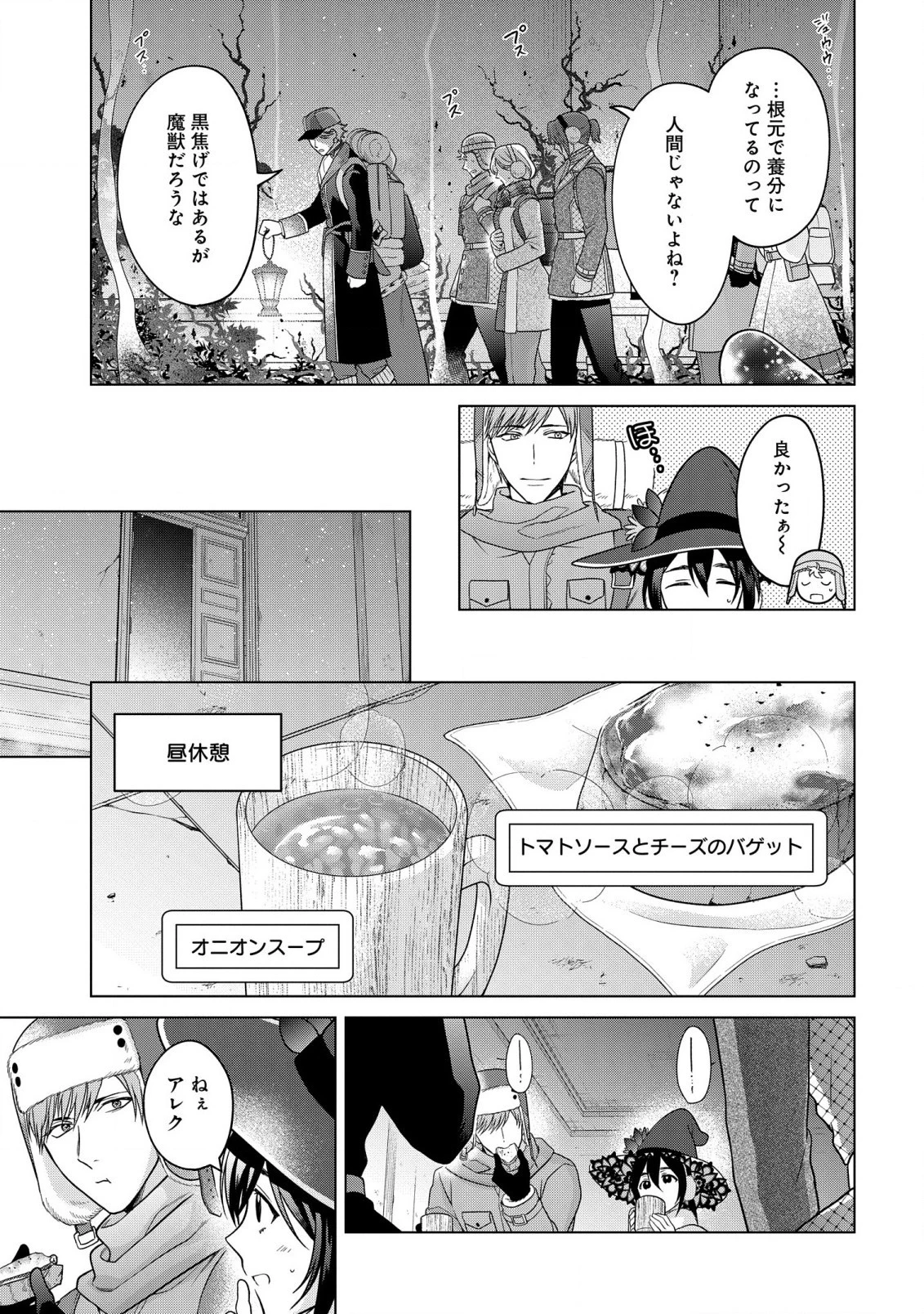 家政魔導士の異世界生活～冒険中の家政婦業承ります！～ 第32話 - 19