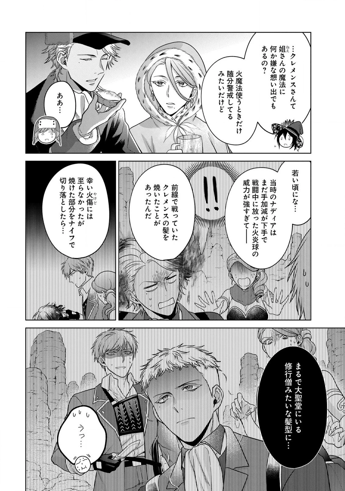 家政魔導士の異世界生活～冒険中の家政婦業承ります！～ 第32話 - 20
