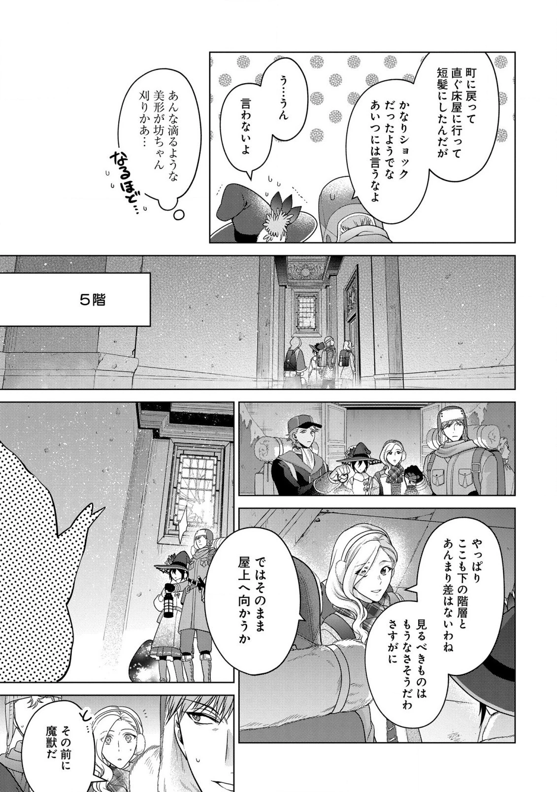 家政魔導士の異世界生活～冒険中の家政婦業承ります！～ 第32話 - 21