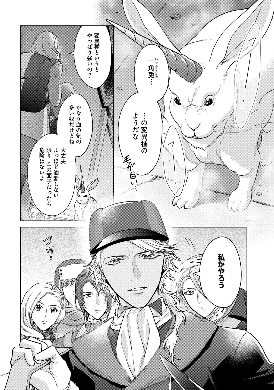 家政魔導士の異世界生活～冒険中の家政婦業承ります！～ 第32話 - 22