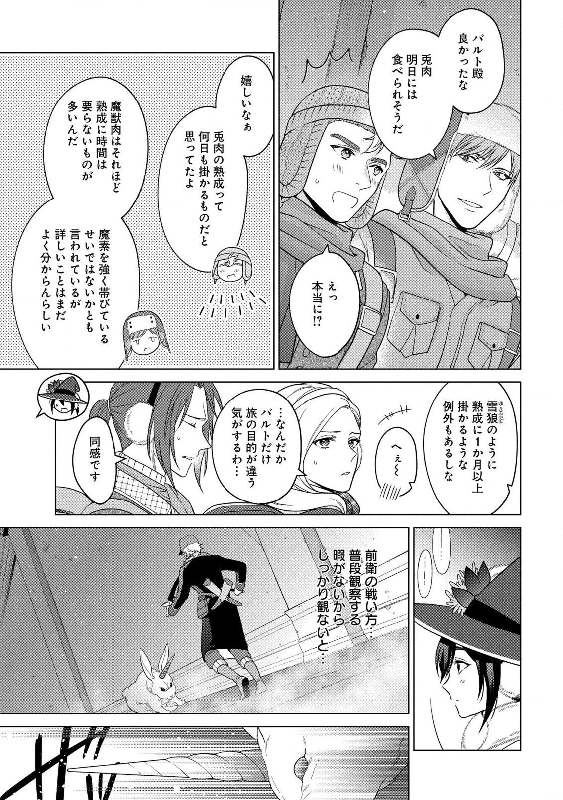 家政魔導士の異世界生活～冒険中の家政婦業承ります！～ 第32話 - 23