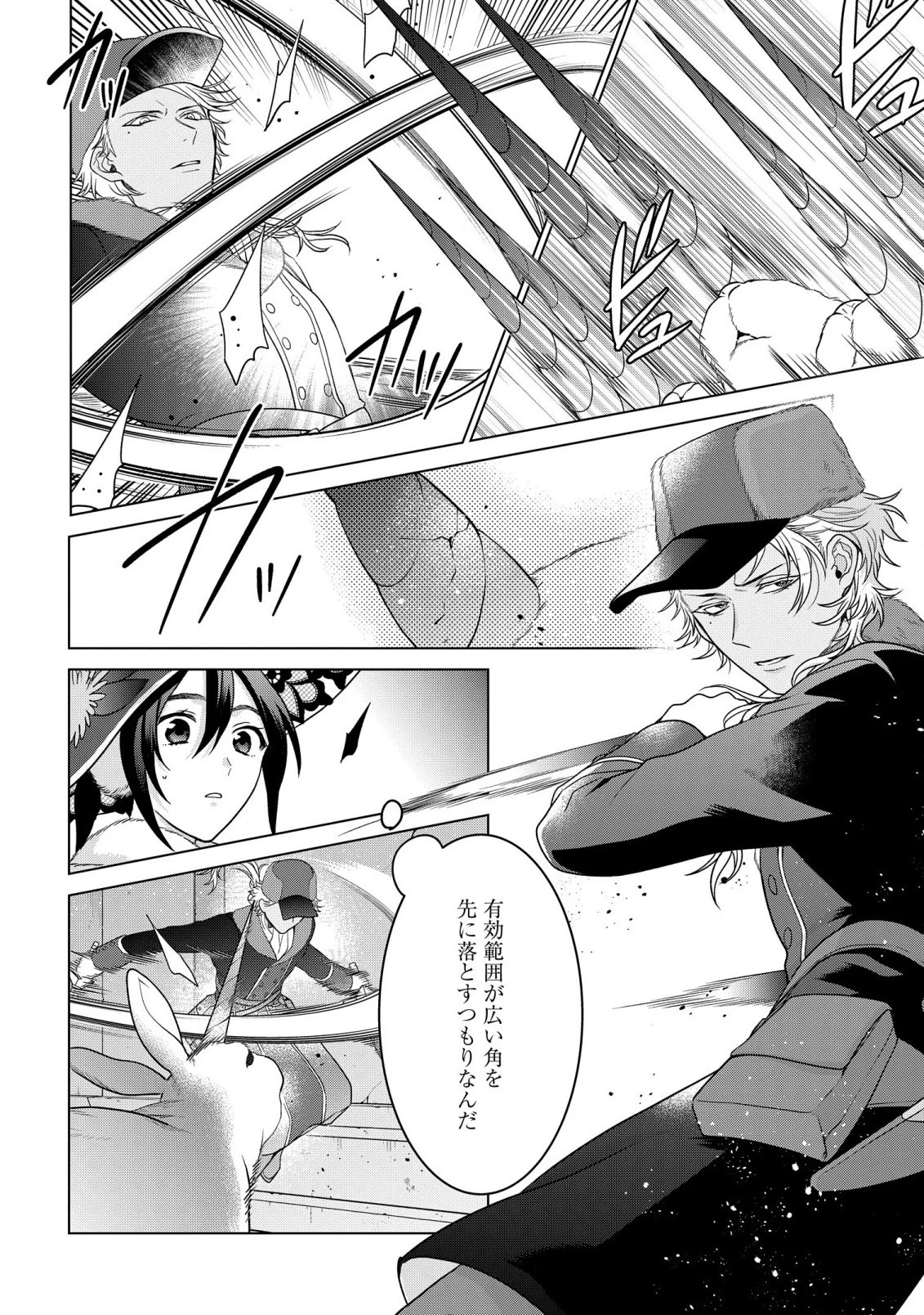 家政魔導士の異世界生活～冒険中の家政婦業承ります！～ 第32話 - 24