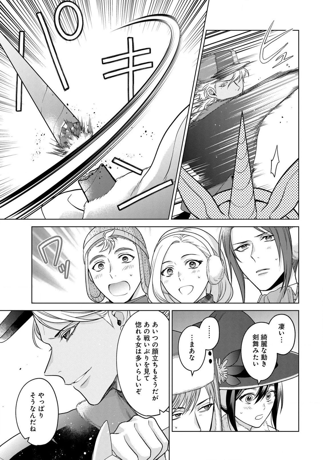 家政魔導士の異世界生活～冒険中の家政婦業承ります！～ 第32話 - 25