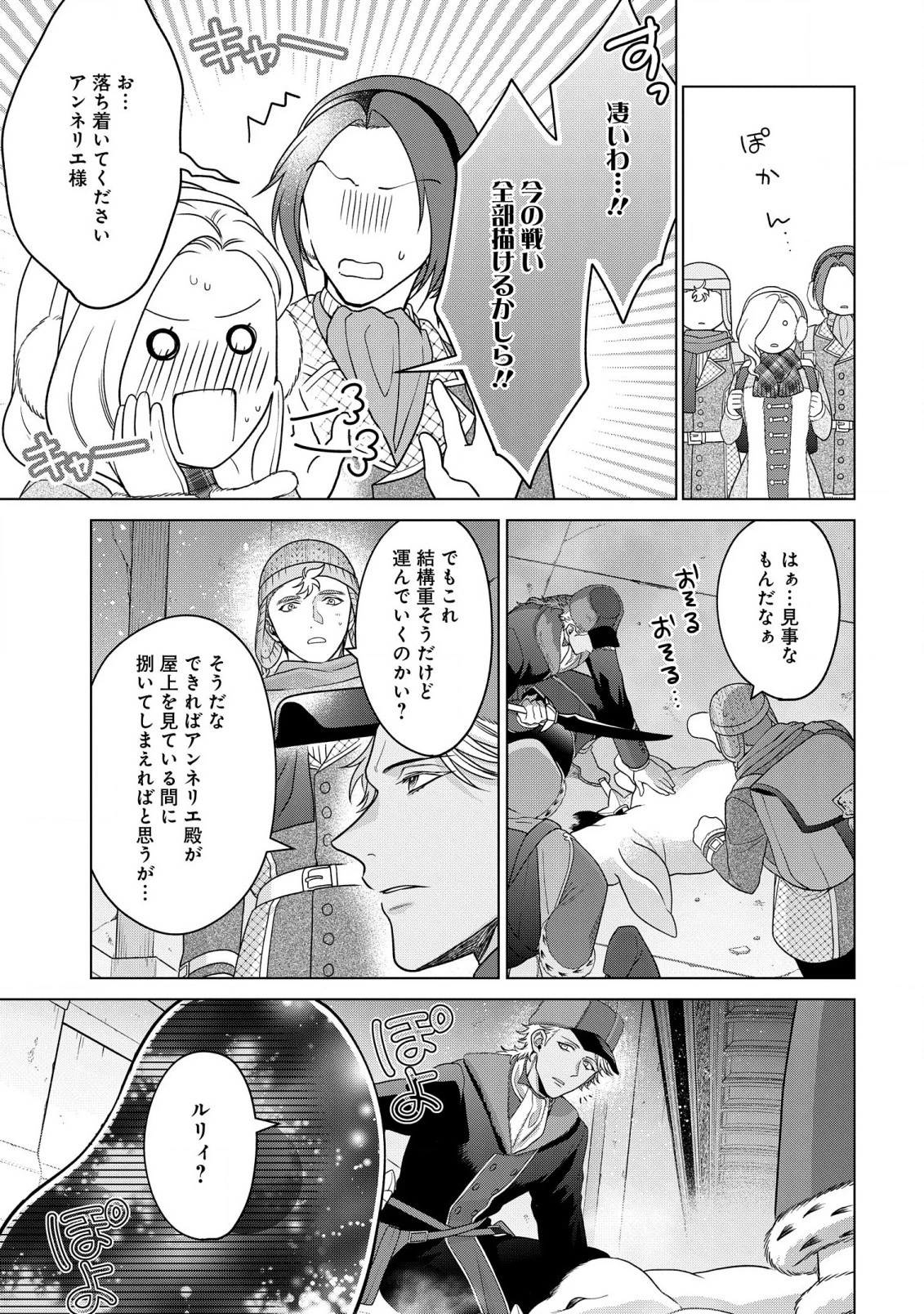 家政魔導士の異世界生活～冒険中の家政婦業承ります！～ 第32話 - 29