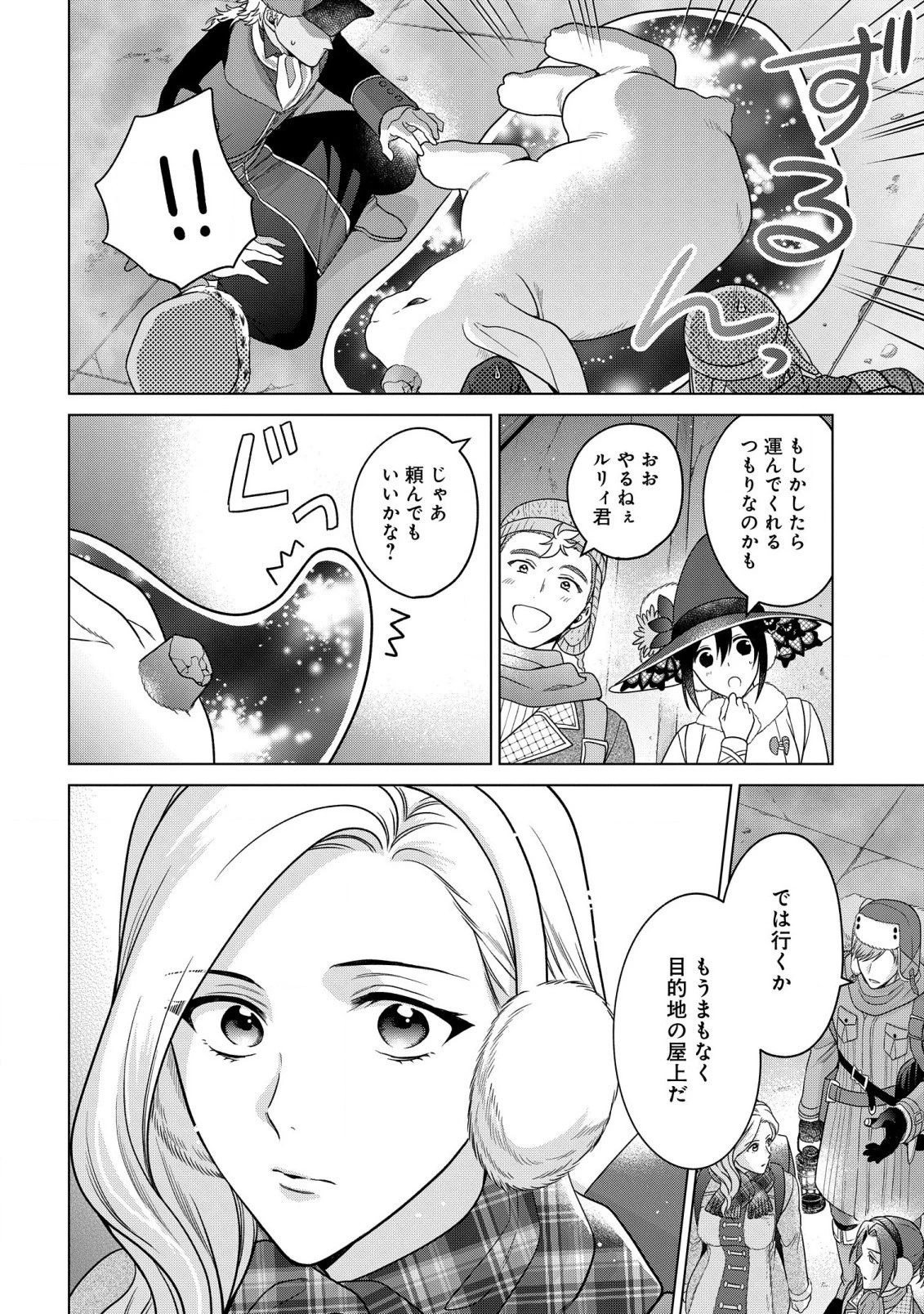 家政魔導士の異世界生活～冒険中の家政婦業承ります！～ 第32話 - 30