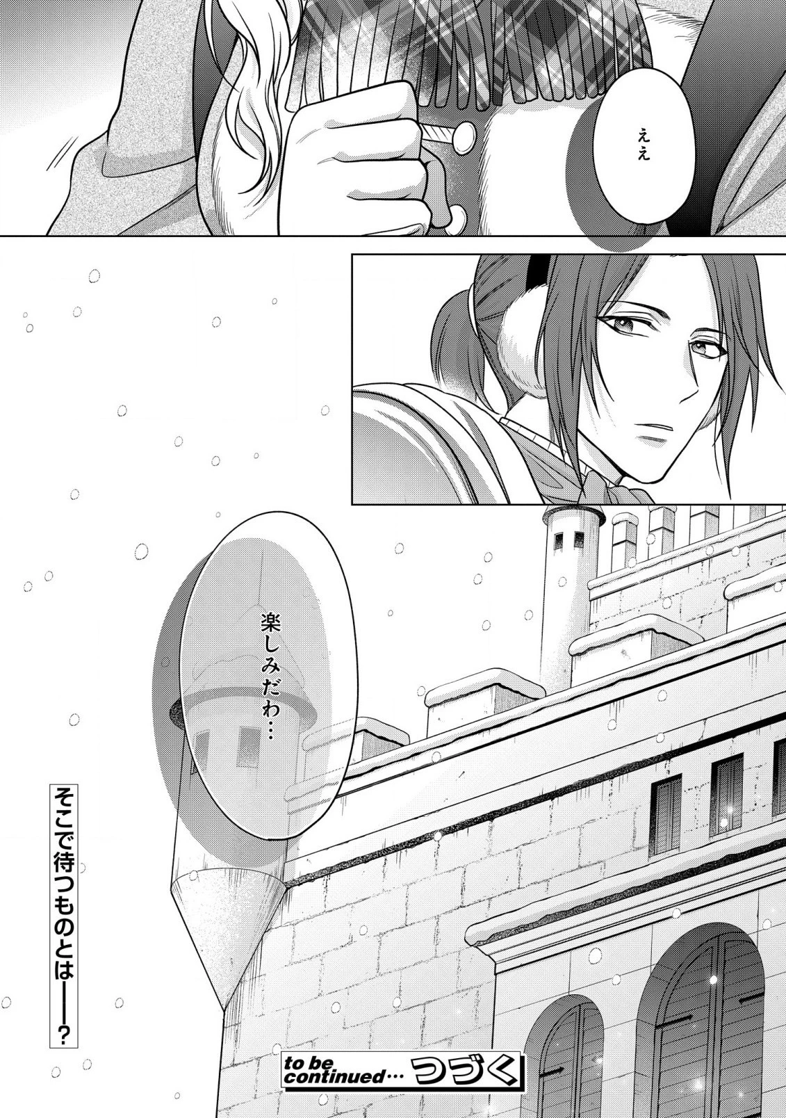 家政魔導士の異世界生活～冒険中の家政婦業承ります！～ 第32話 - 31