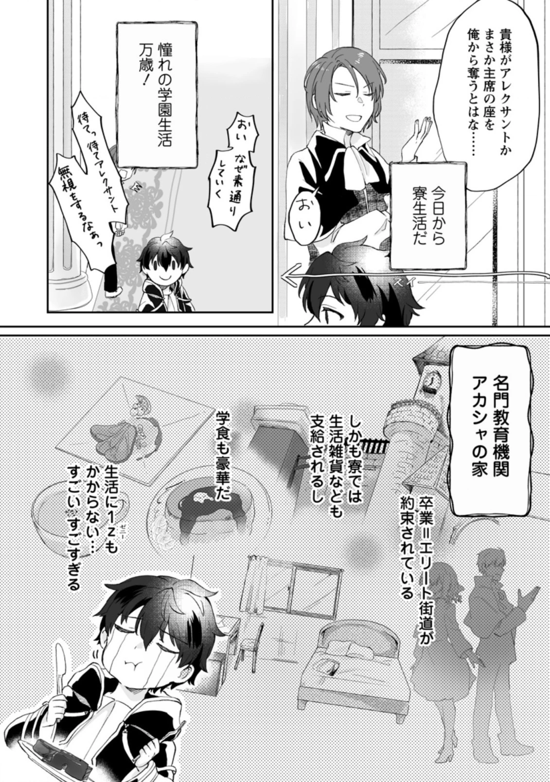 俺だけ超天才錬金術師 ゆる～いアトリエ生活始めました 第1.2話 - 3