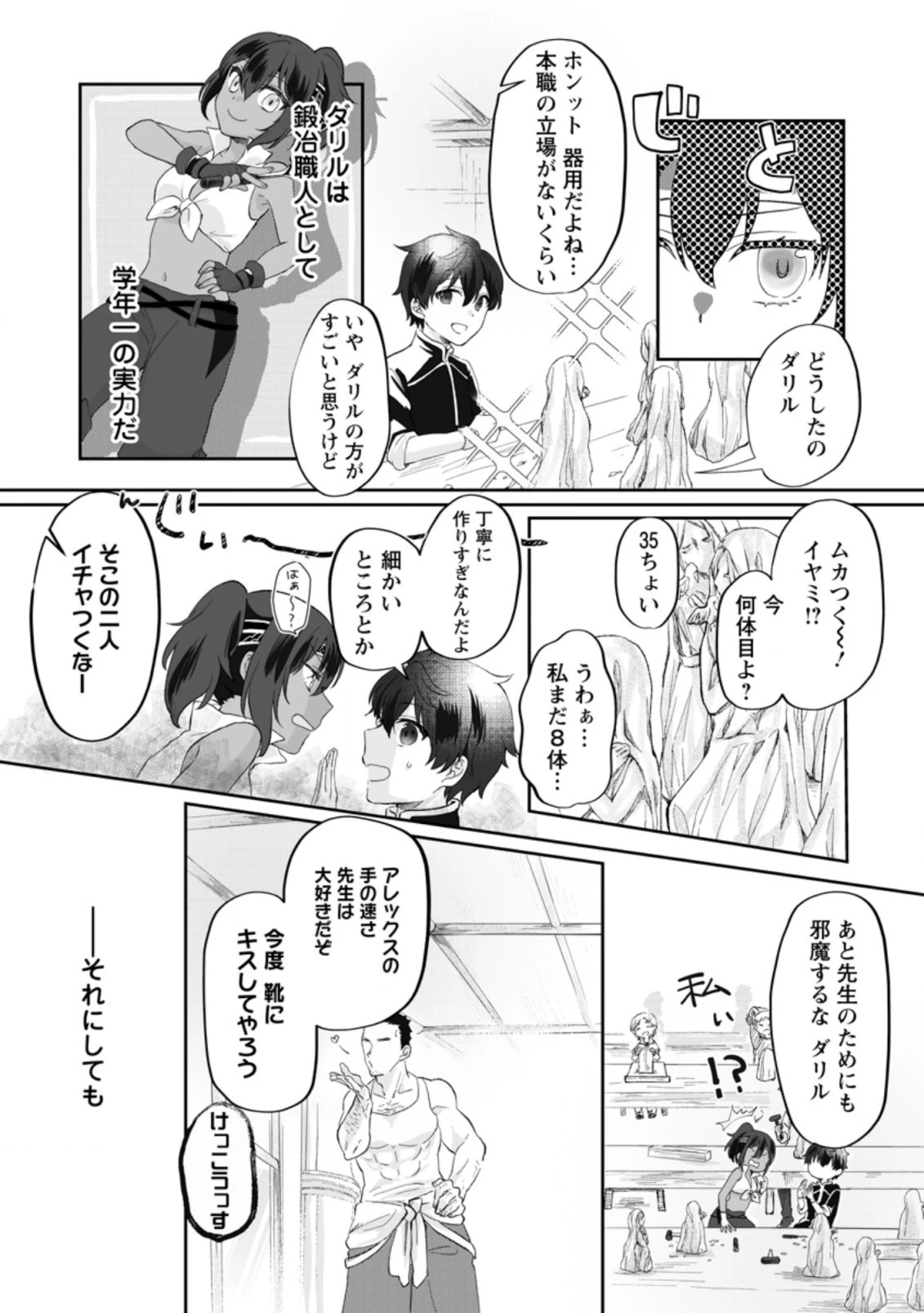 俺だけ超天才錬金術師 ゆる～いアトリエ生活始めました 第1.2話 - 6