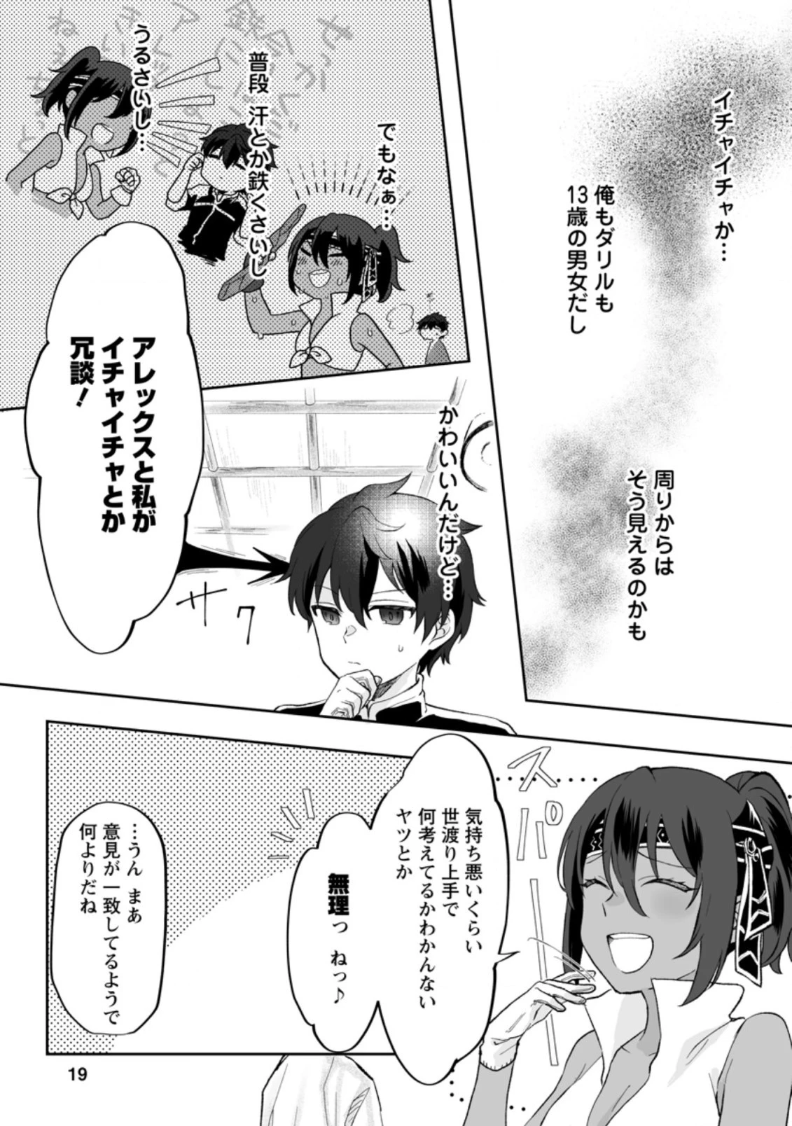 俺だけ超天才錬金術師 ゆる～いアトリエ生活始めました 第1.2話 - 7