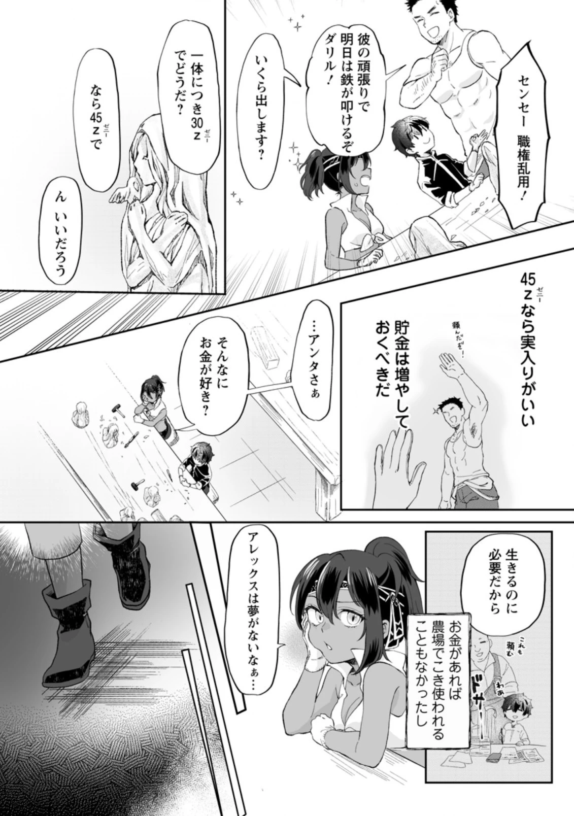 俺だけ超天才錬金術師 ゆる～いアトリエ生活始めました 第1.2話 - 9