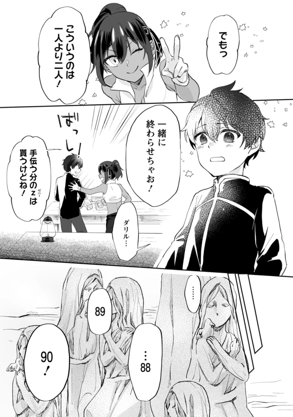 俺だけ超天才錬金術師 ゆる～いアトリエ生活始めました 第1.3話 - 3