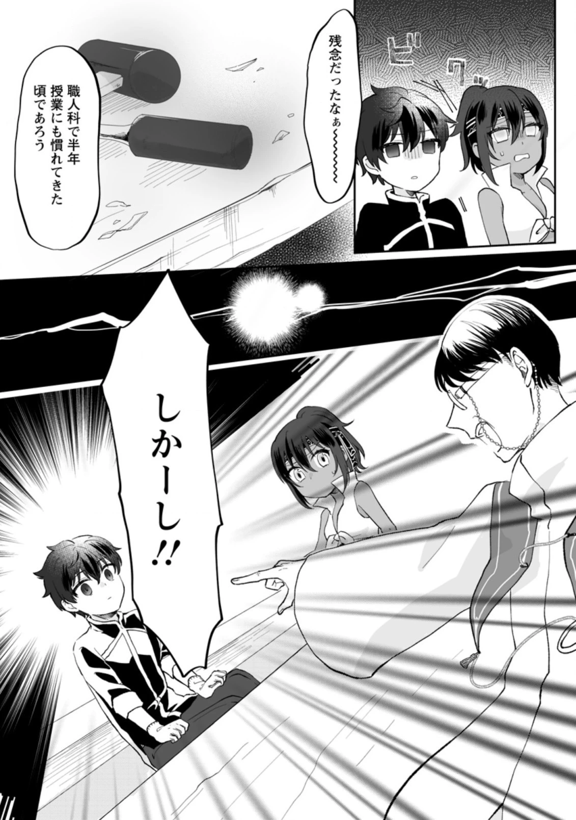 俺だけ超天才錬金術師 ゆる～いアトリエ生活始めました 第1.3話 - 9