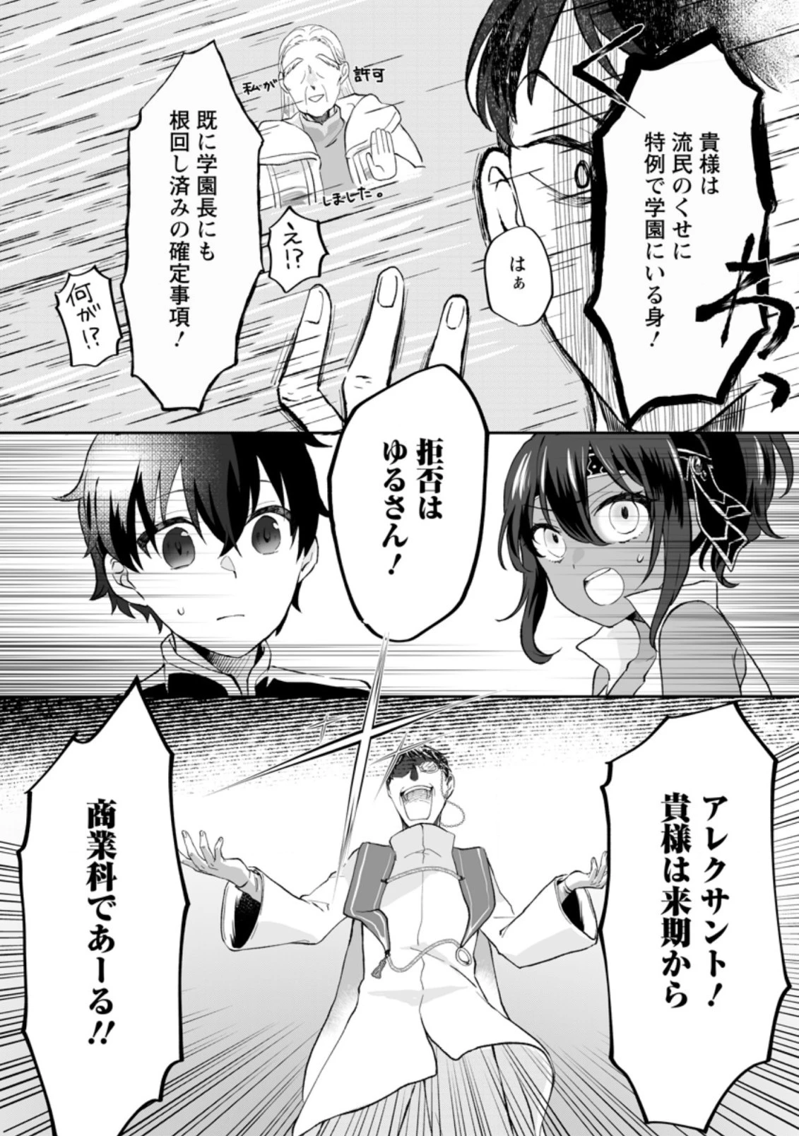 俺だけ超天才錬金術師 ゆる～いアトリエ生活始めました 第1.3話 - 10