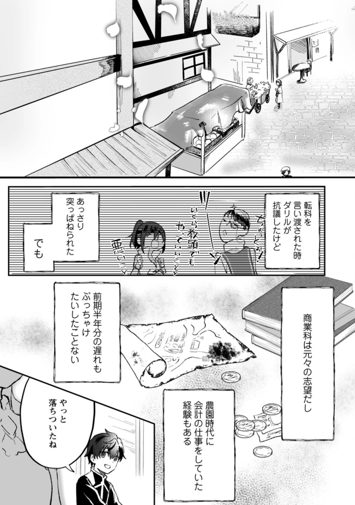 俺だけ超天才錬金術師 ゆる～いアトリエ生活始めました 第2.1話 - 3