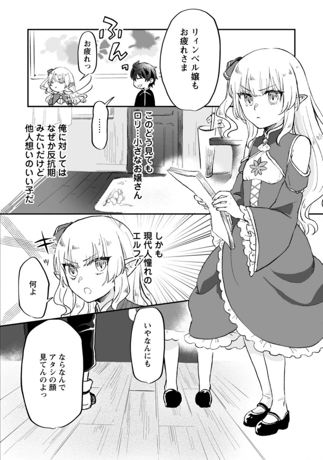 俺だけ超天才錬金術師 ゆる～いアトリエ生活始めました 第2.1話 - 4