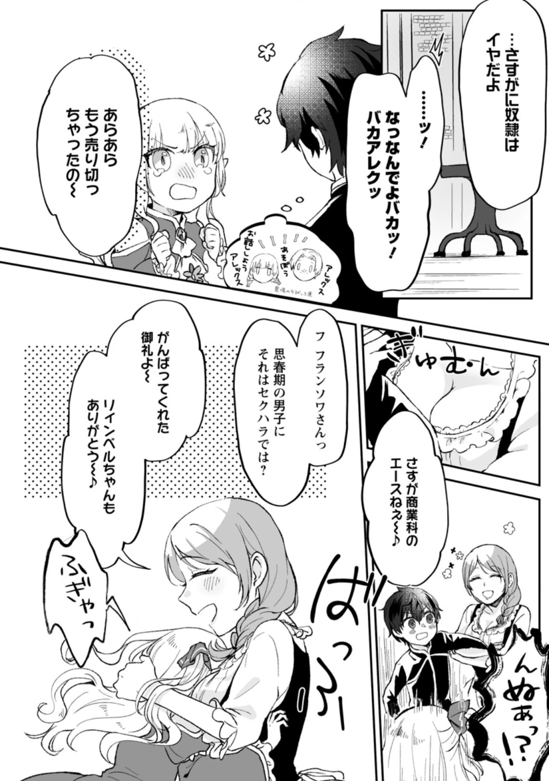 俺だけ超天才錬金術師 ゆる～いアトリエ生活始めました 第2.1話 - 6