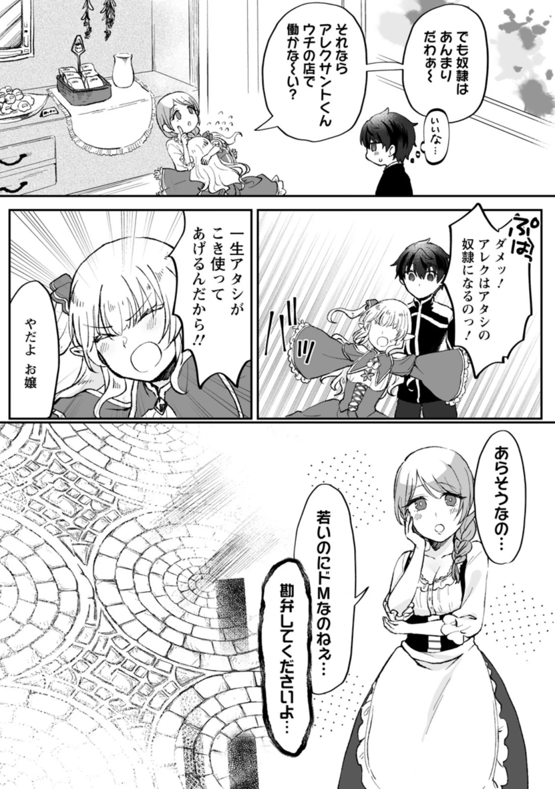 俺だけ超天才錬金術師 ゆる～いアトリエ生活始めました 第2.1話 - 7