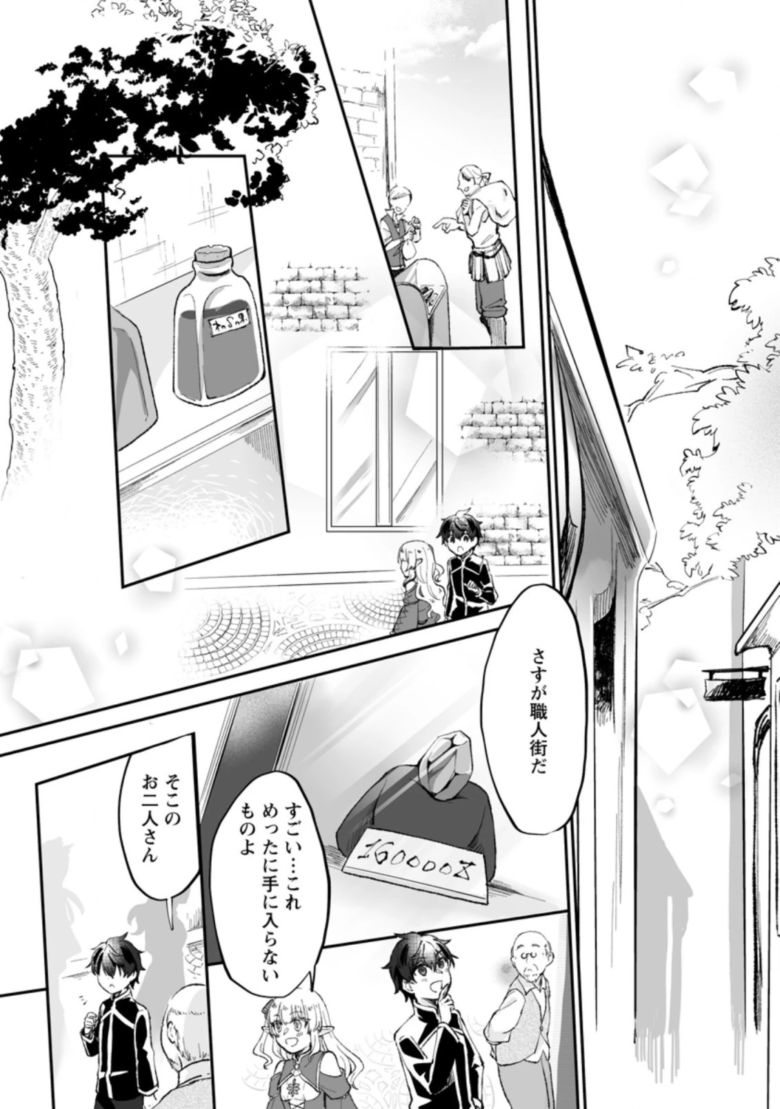 俺だけ超天才錬金術師 ゆる～いアトリエ生活始めました 第2.1話 - 8