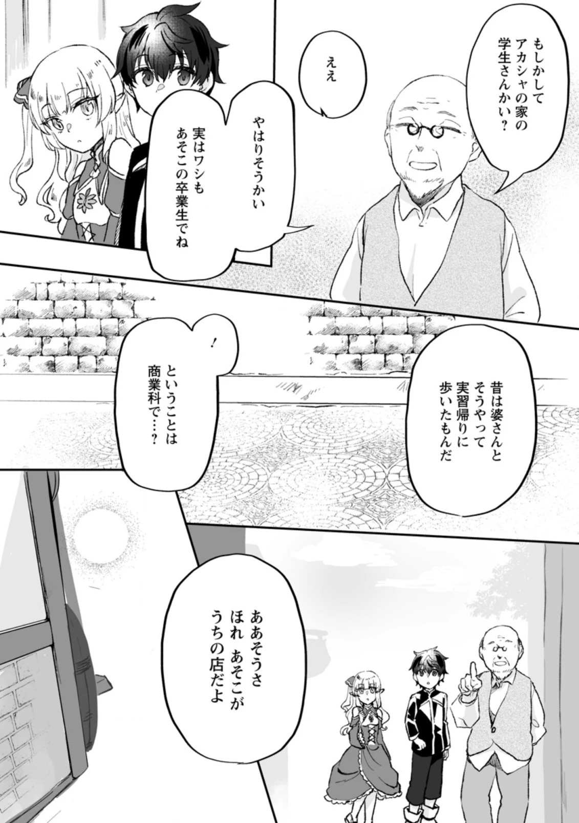 俺だけ超天才錬金術師 ゆる～いアトリエ生活始めました 第2.1話 - 9