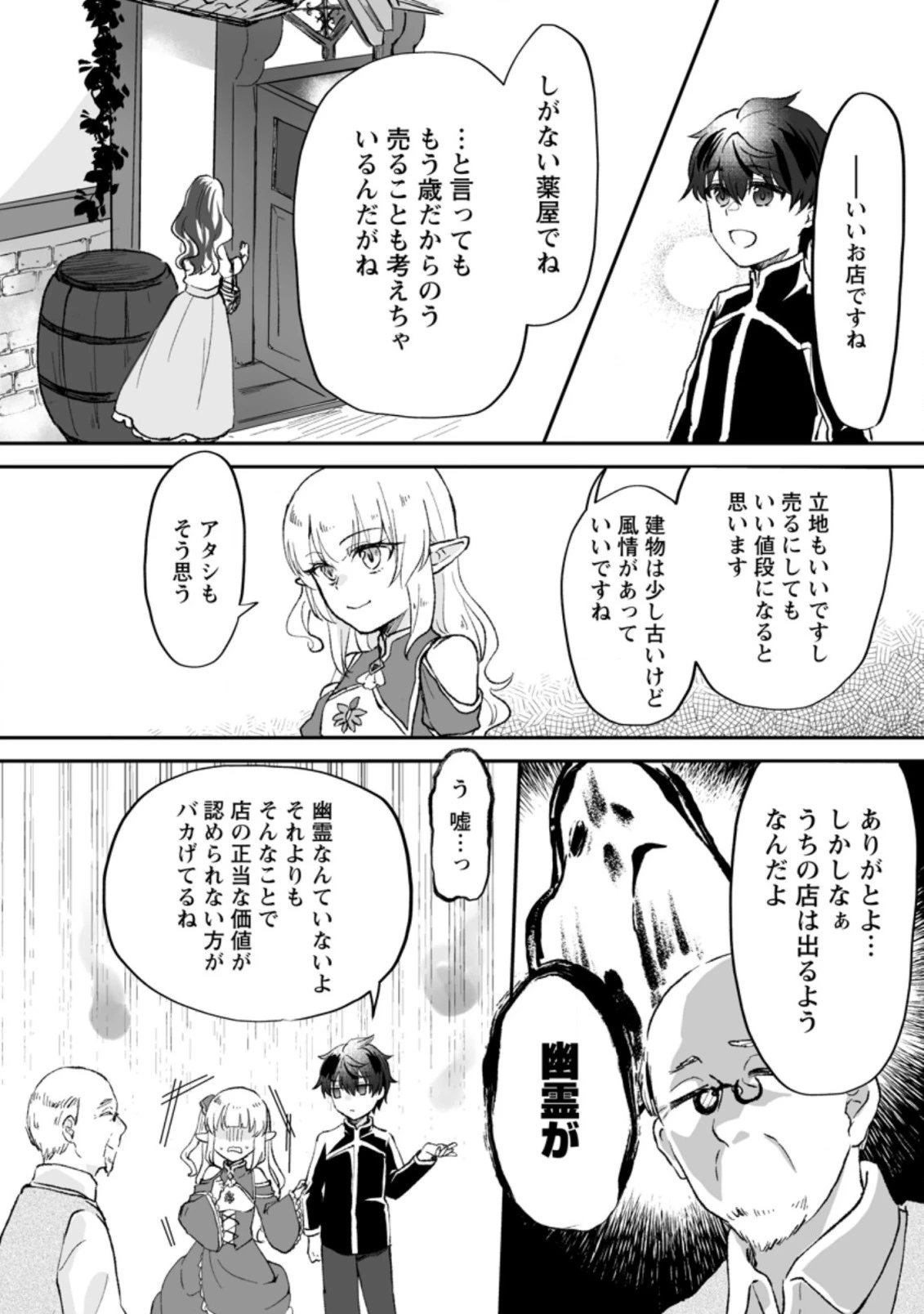 俺だけ超天才錬金術師 ゆる～いアトリエ生活始めました 第2.1話 - 10