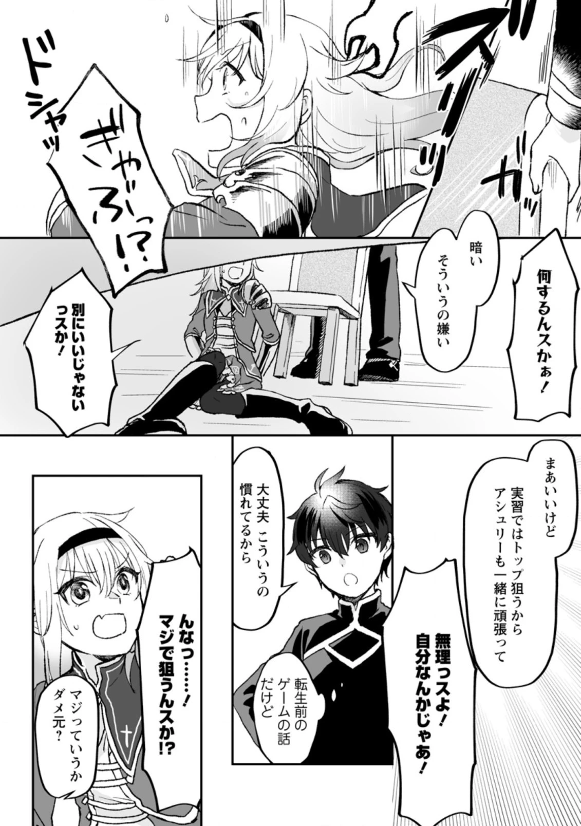 俺だけ超天才錬金術師 ゆる～いアトリエ生活始めました 第2.2話 - 9