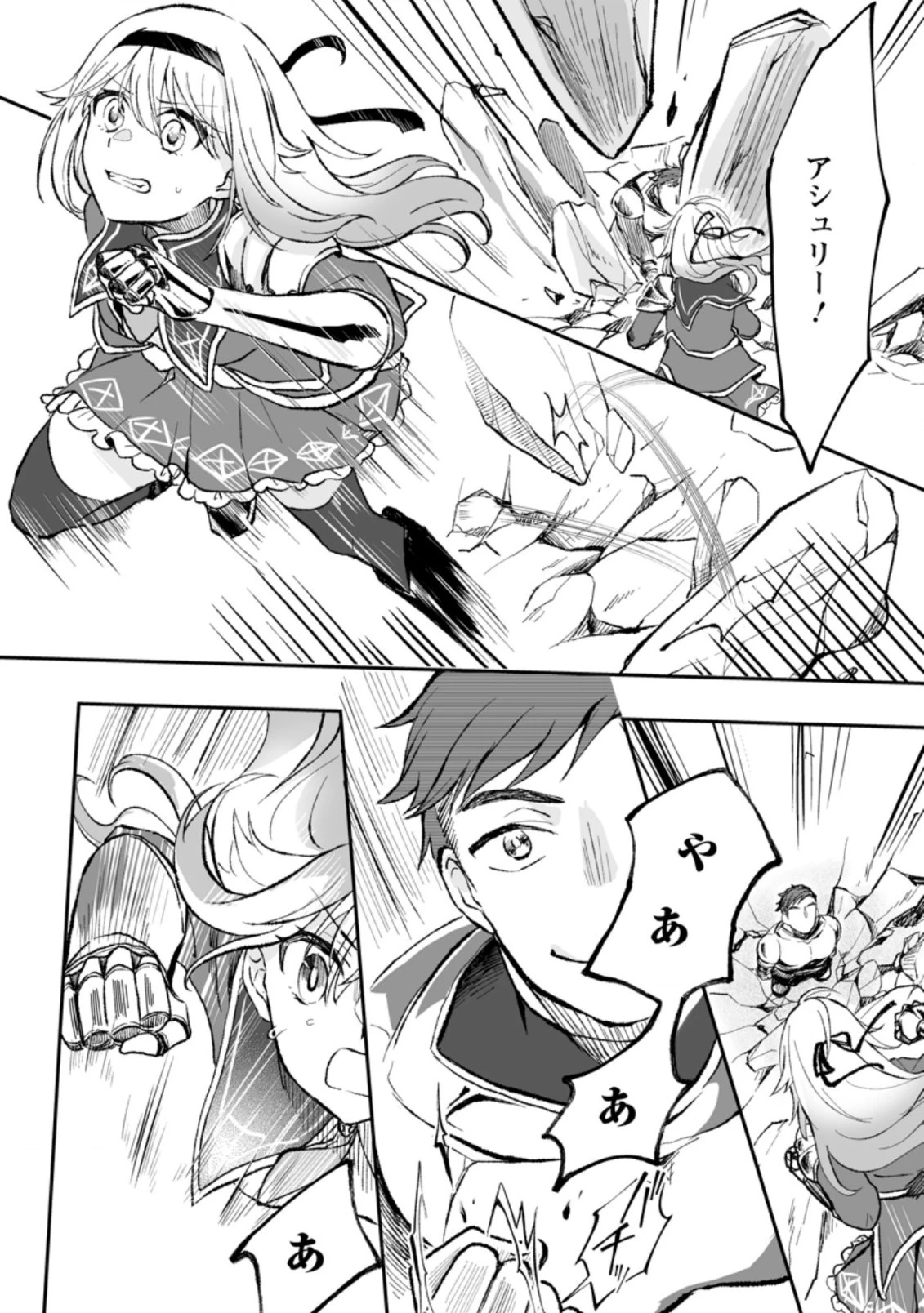 俺だけ超天才錬金術師 ゆる～いアトリエ生活始めました 第2.3話 - 3